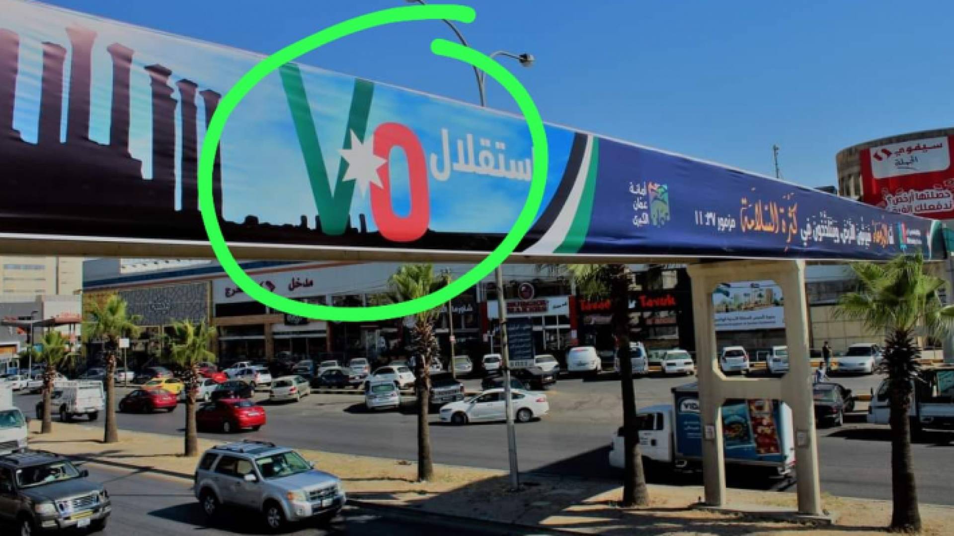 صورة لإحدى اليافطات كتب عليها كلمات توراتية في العاصمة عمان