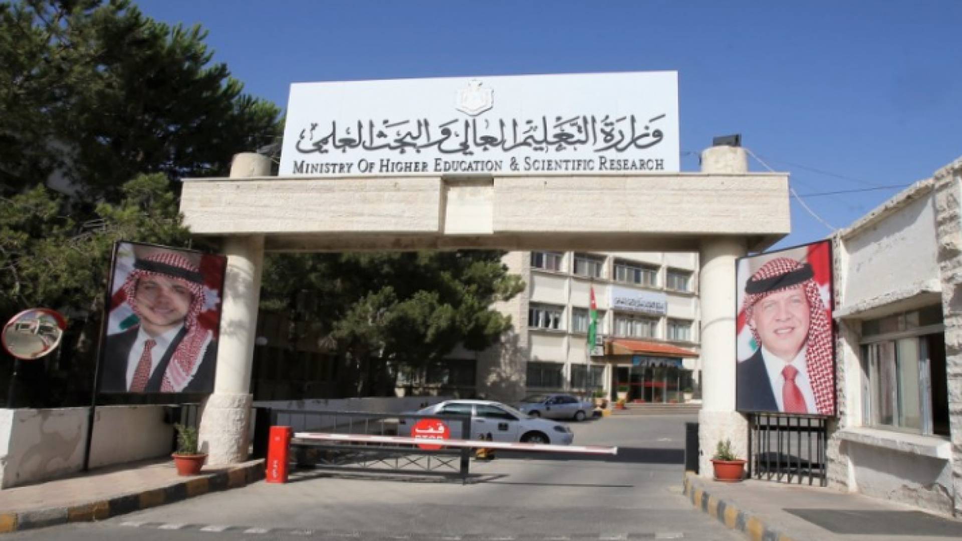 مبنى وزارة التعليم العالي والبحث العلمي