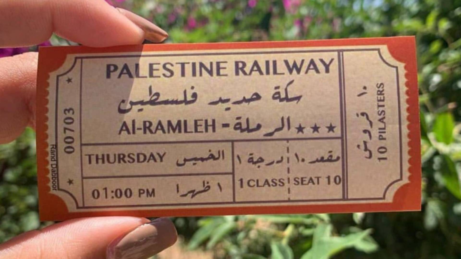تذكرة ركوب قطار الرملة