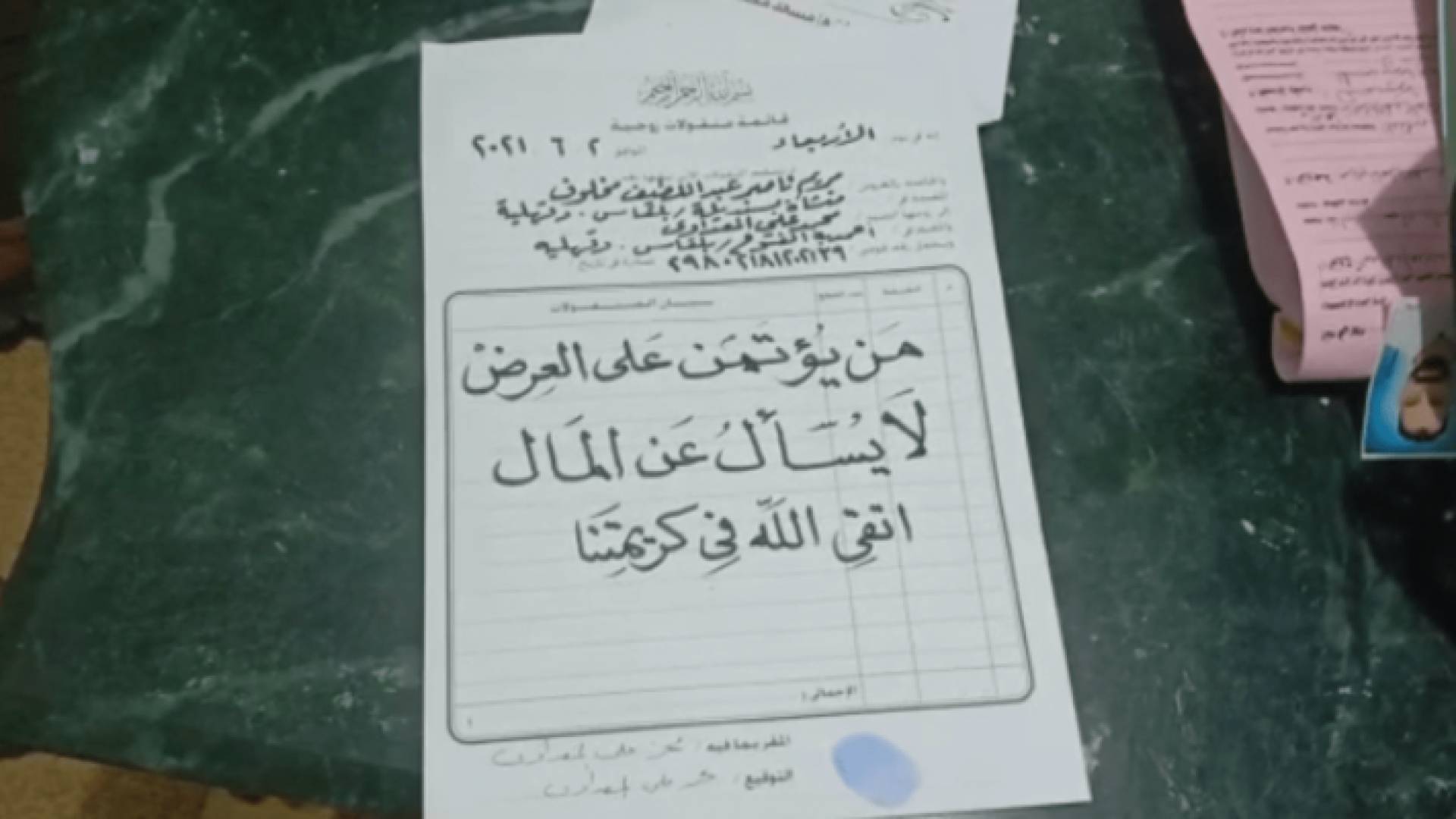 قائمة العروس المصرية