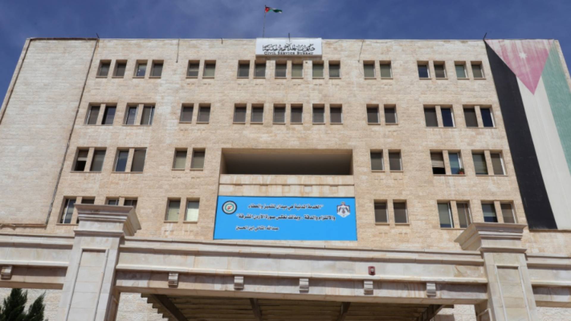 ديوان الخدمة المدنية