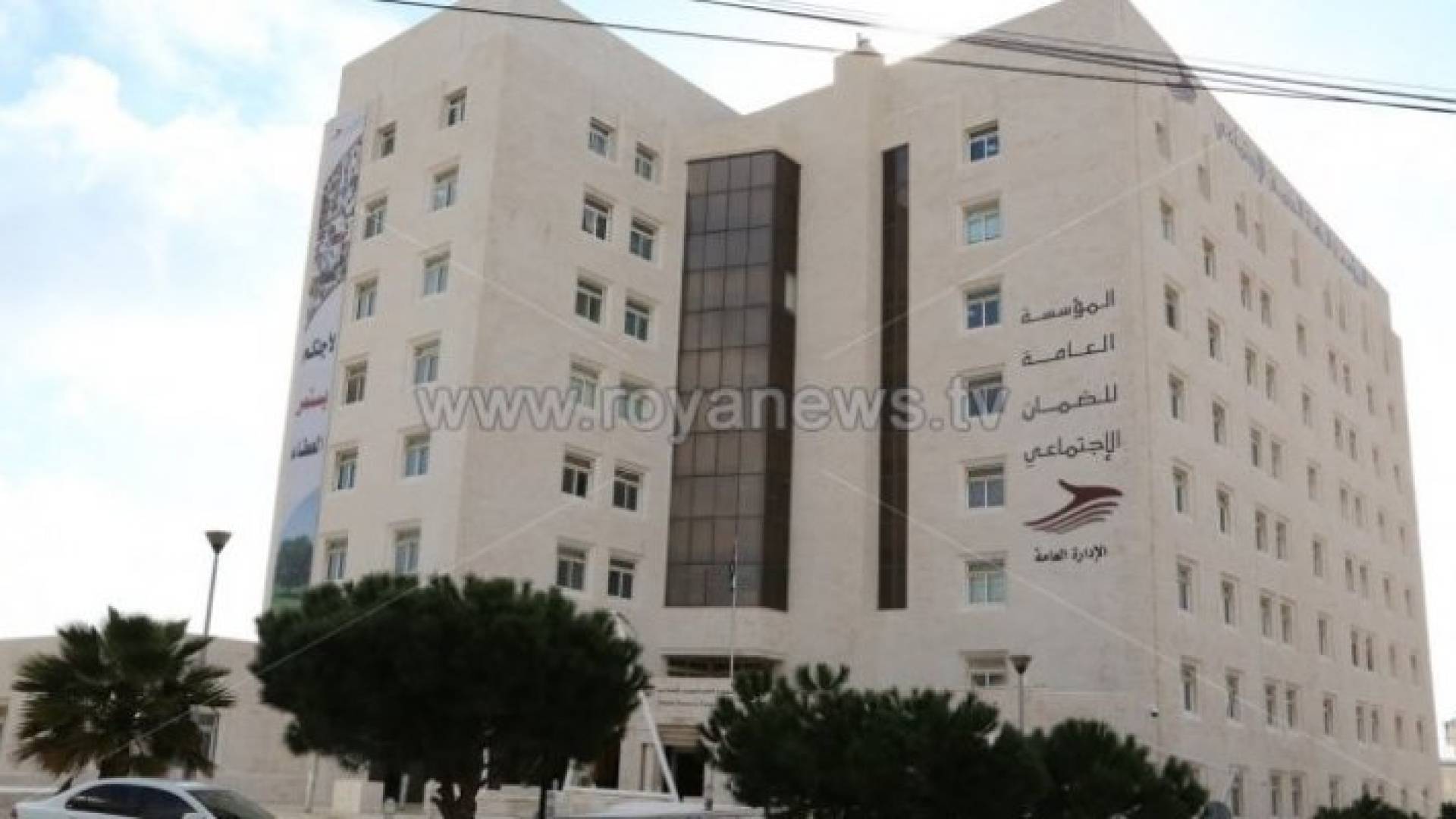 المؤسسة العامة للضمان الاجتماعي