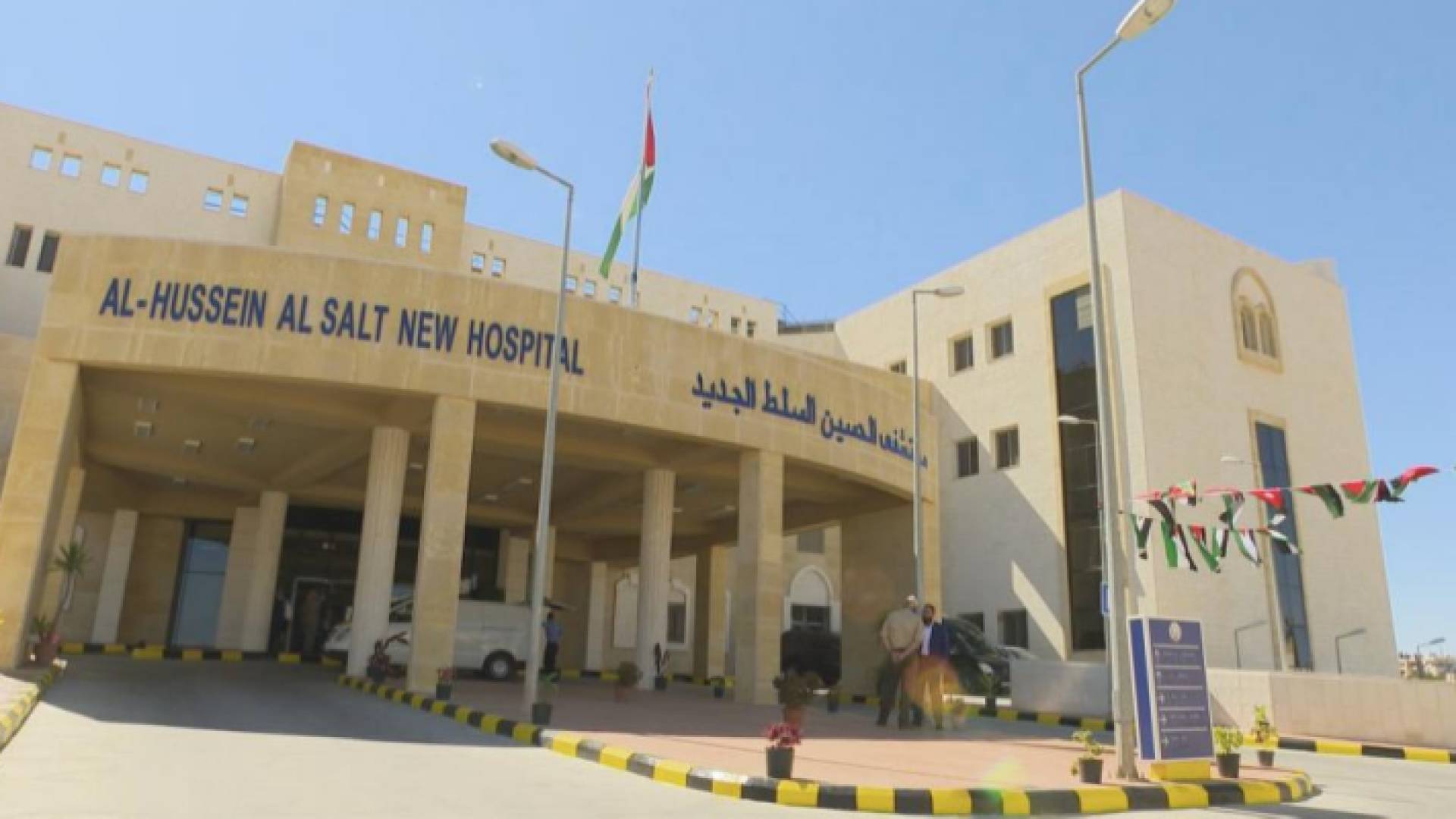 مستشفى السلط الجديد