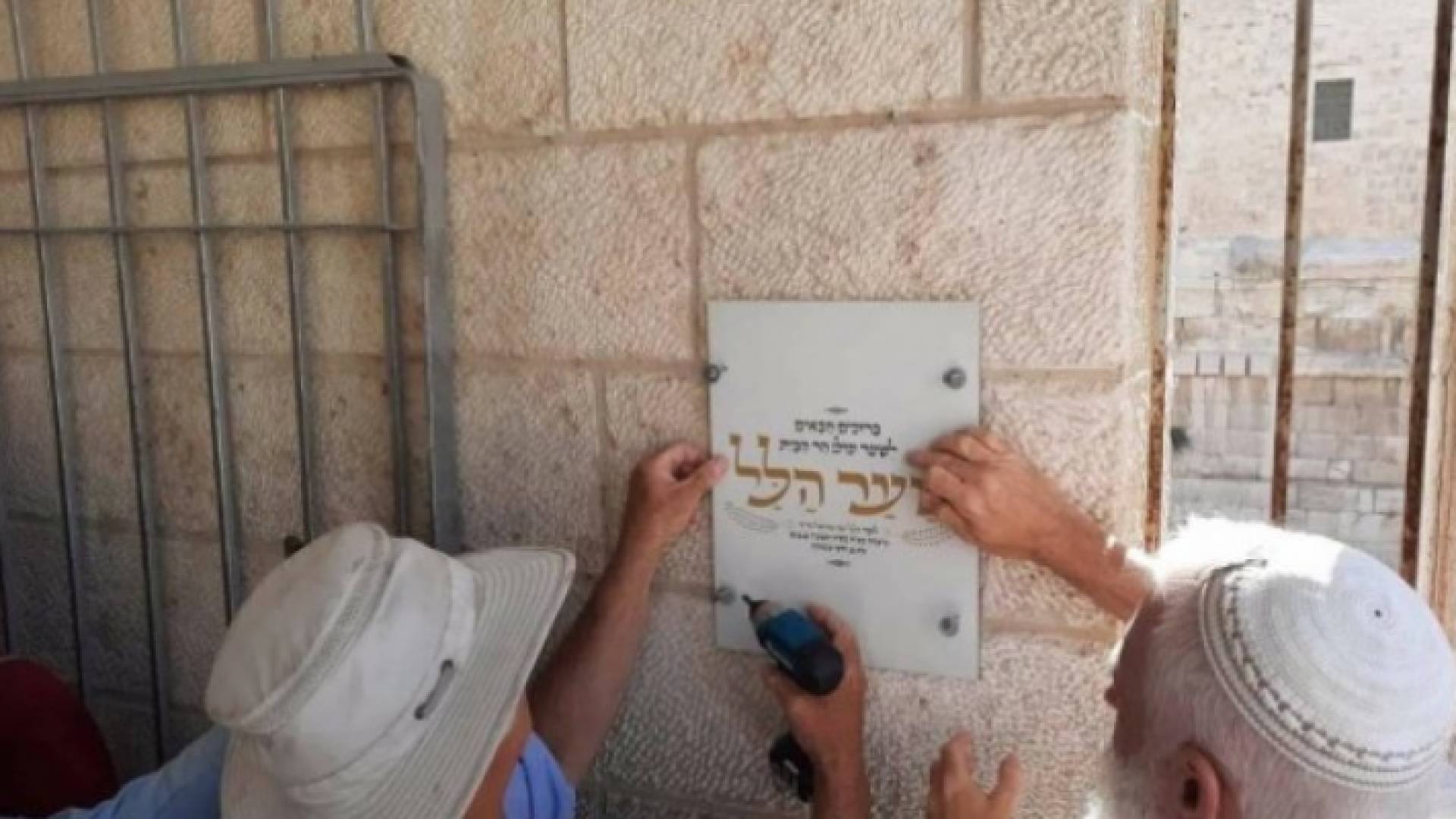 مستوطنون يضعون لافتة تهويدية عند مدخل باب المغاربة