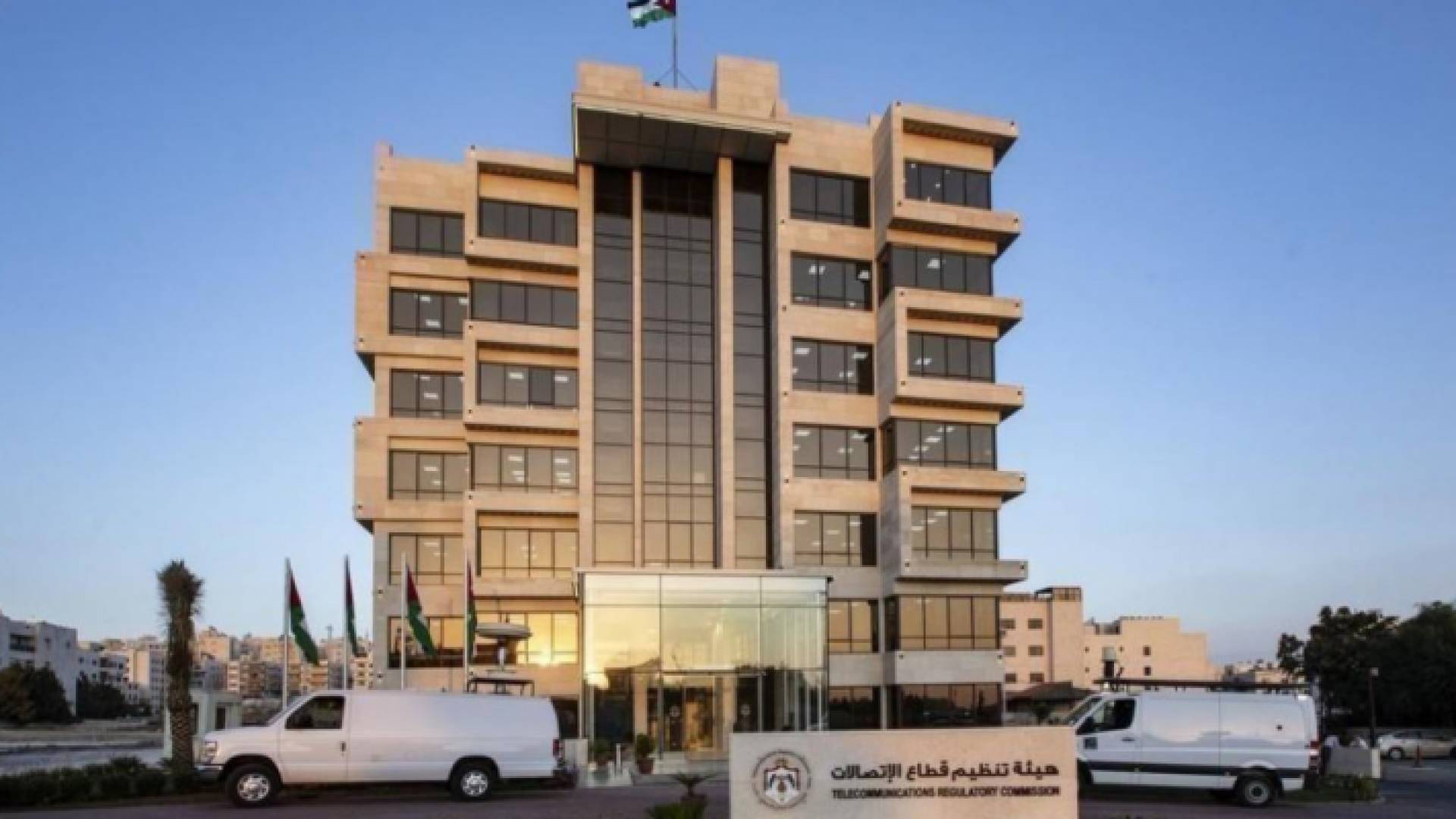 هيئة تنظيم قطاع الاتصالات