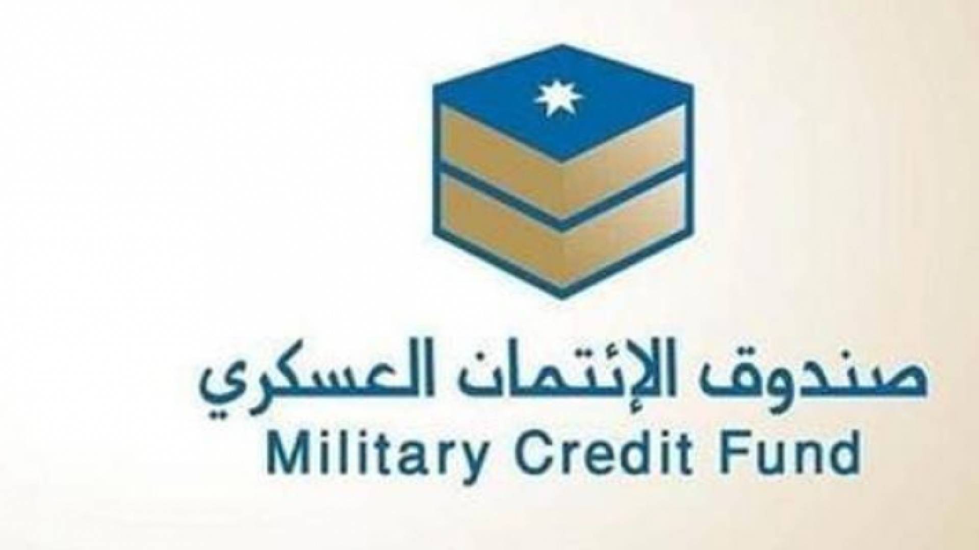 صندوق الائتمان العسكري - تعبيرية