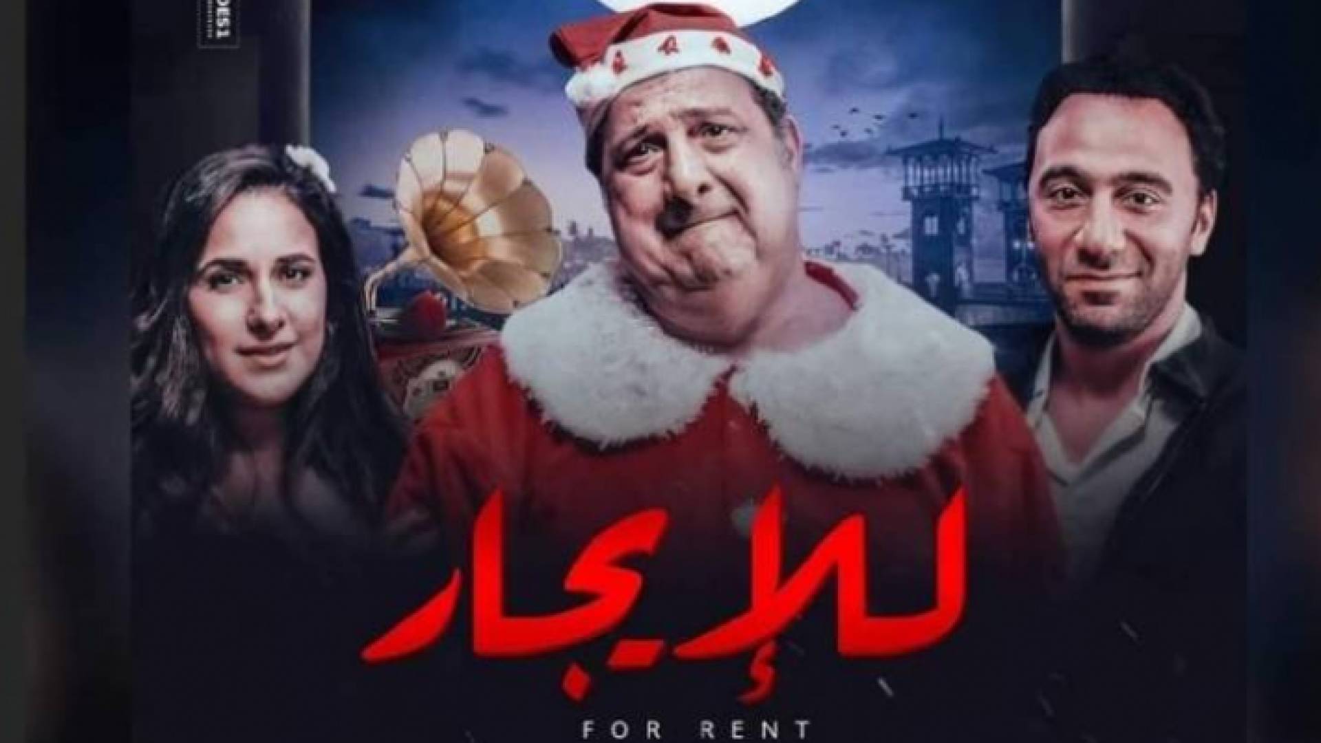 فلم للإيجار