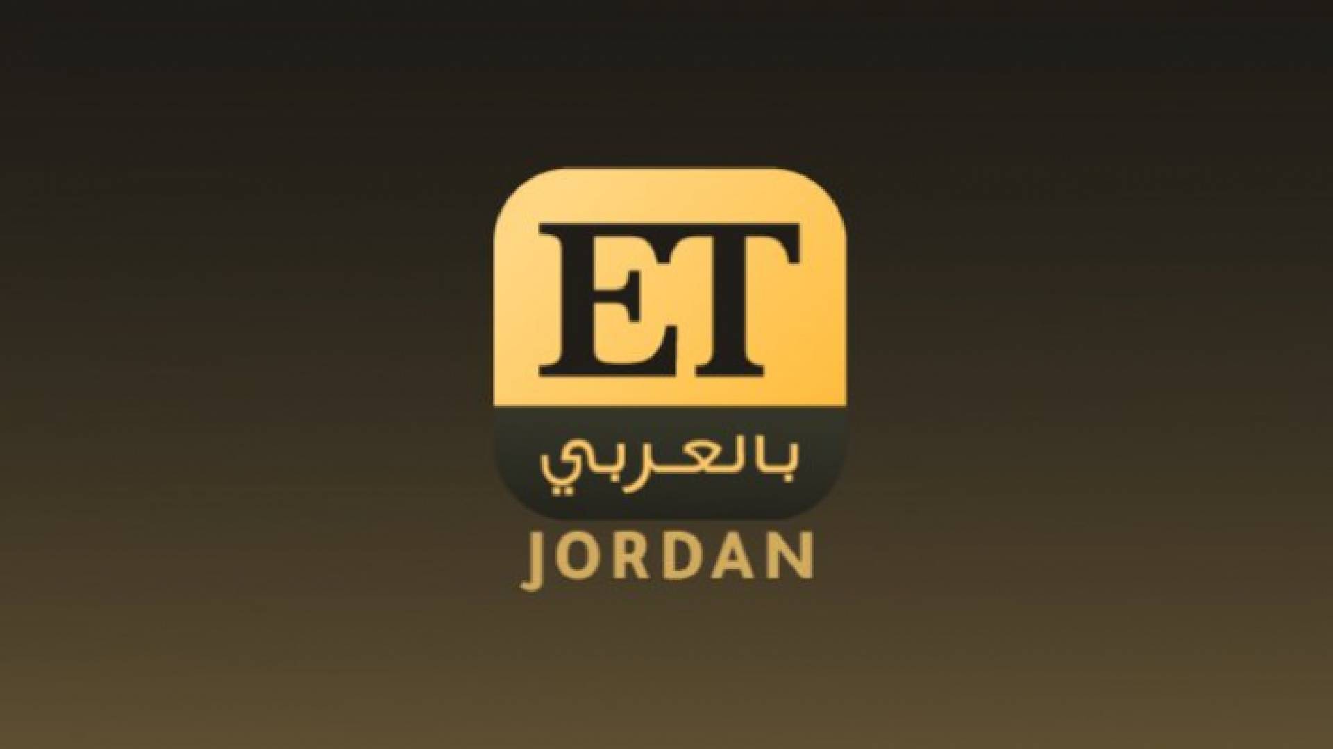 ET بالعربي Jordan