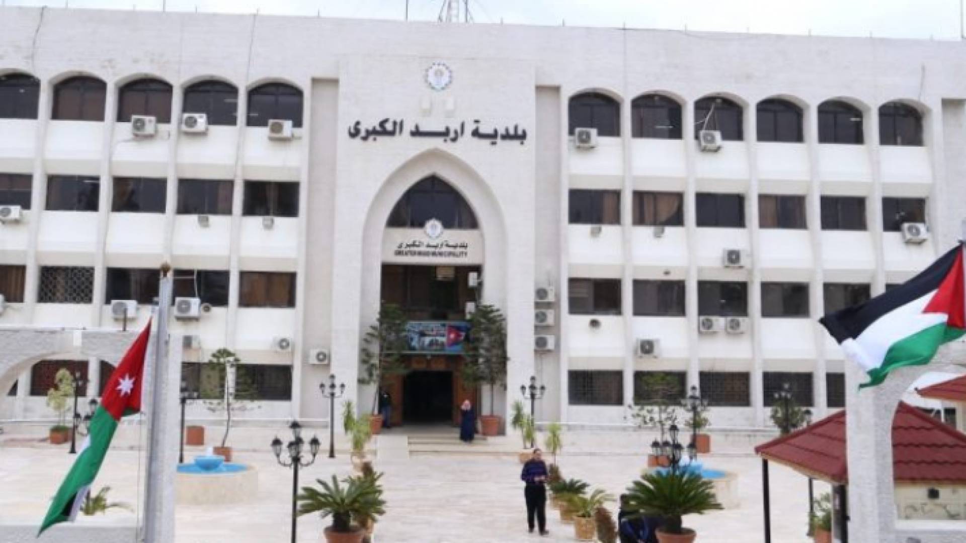 بلدية اربد الكبرى