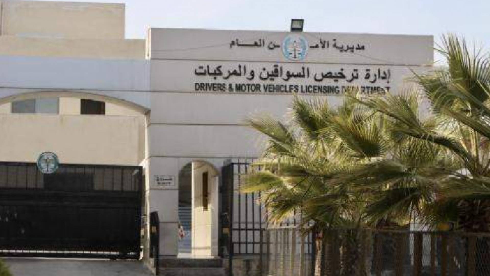 إدارة ترخيص السواقين والمركبات - أرشيفية