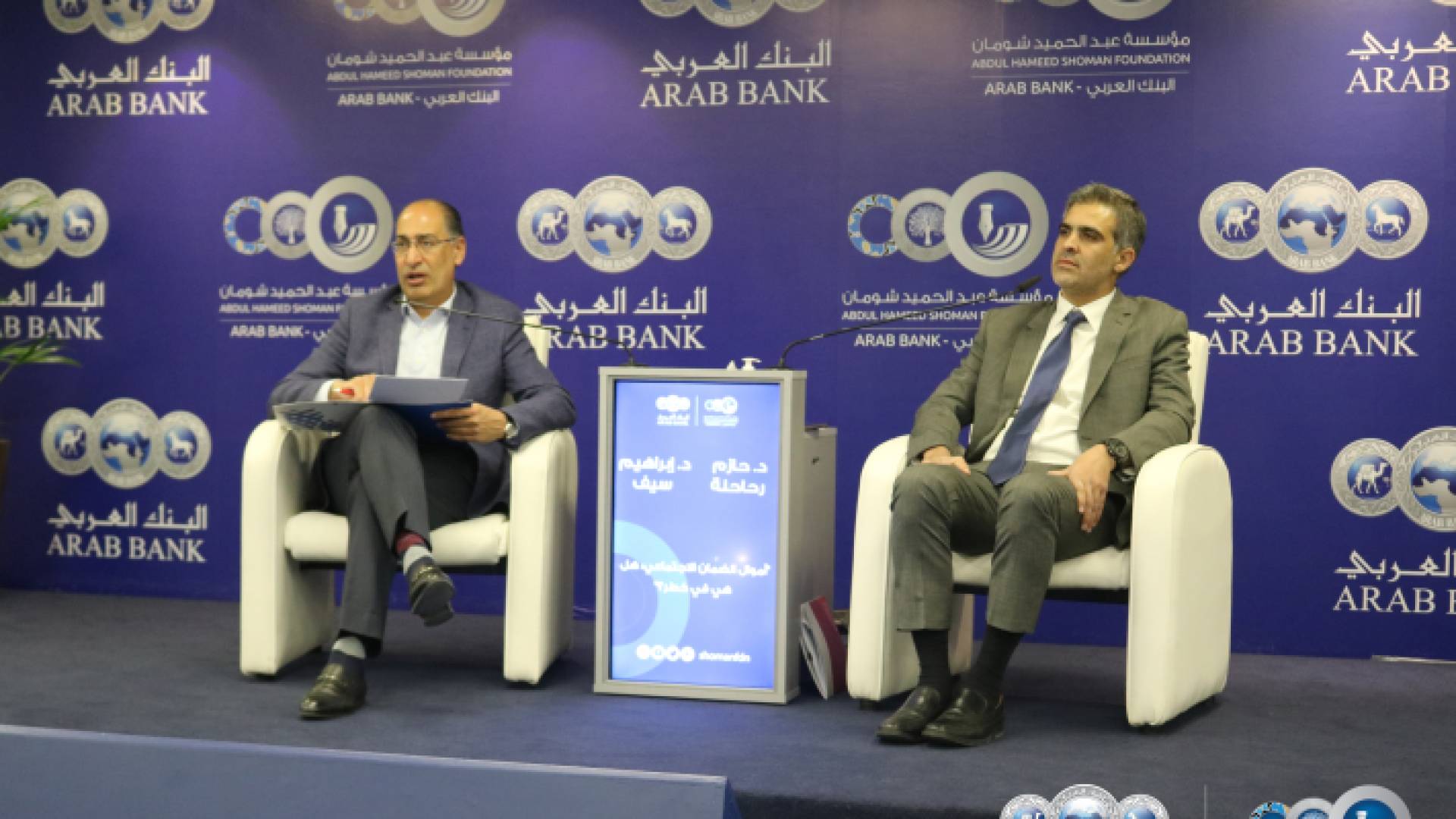 من الجلسة الحوارية التي كانت بعنوان "أموال الضمان الاجتماعي: هل هي في خطر؟"