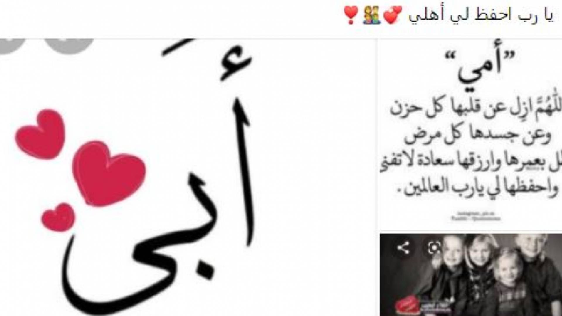 آخر ما كتبته المغدورة عبر صفحتها على الفيسبوك