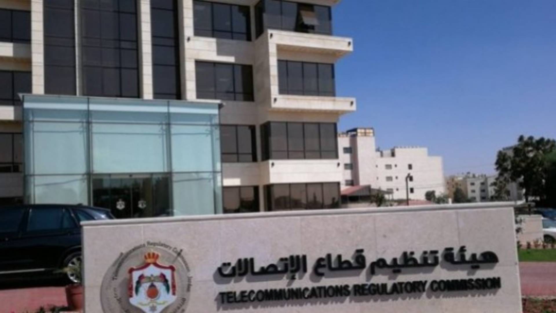 مبنى هيئة تنظيم قطاع الاتصالات