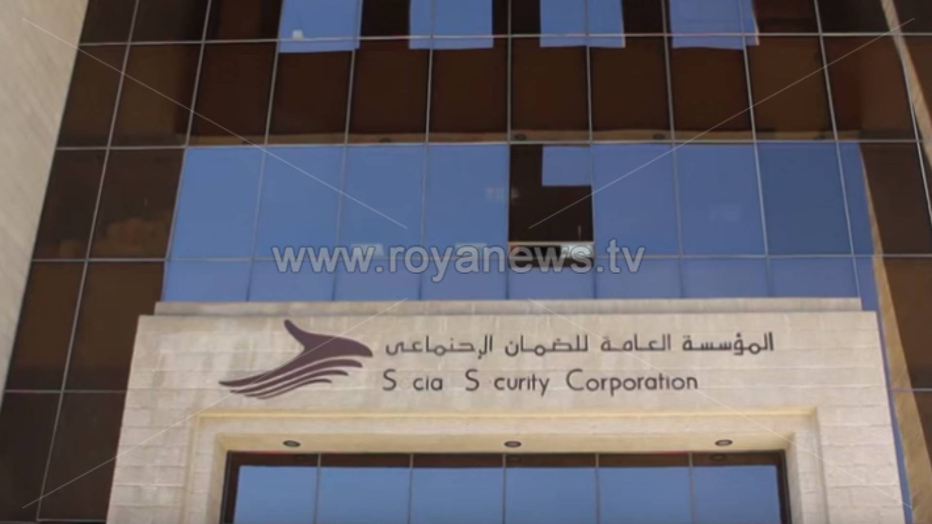 المؤسسة العامة للضمان الاجتماعي