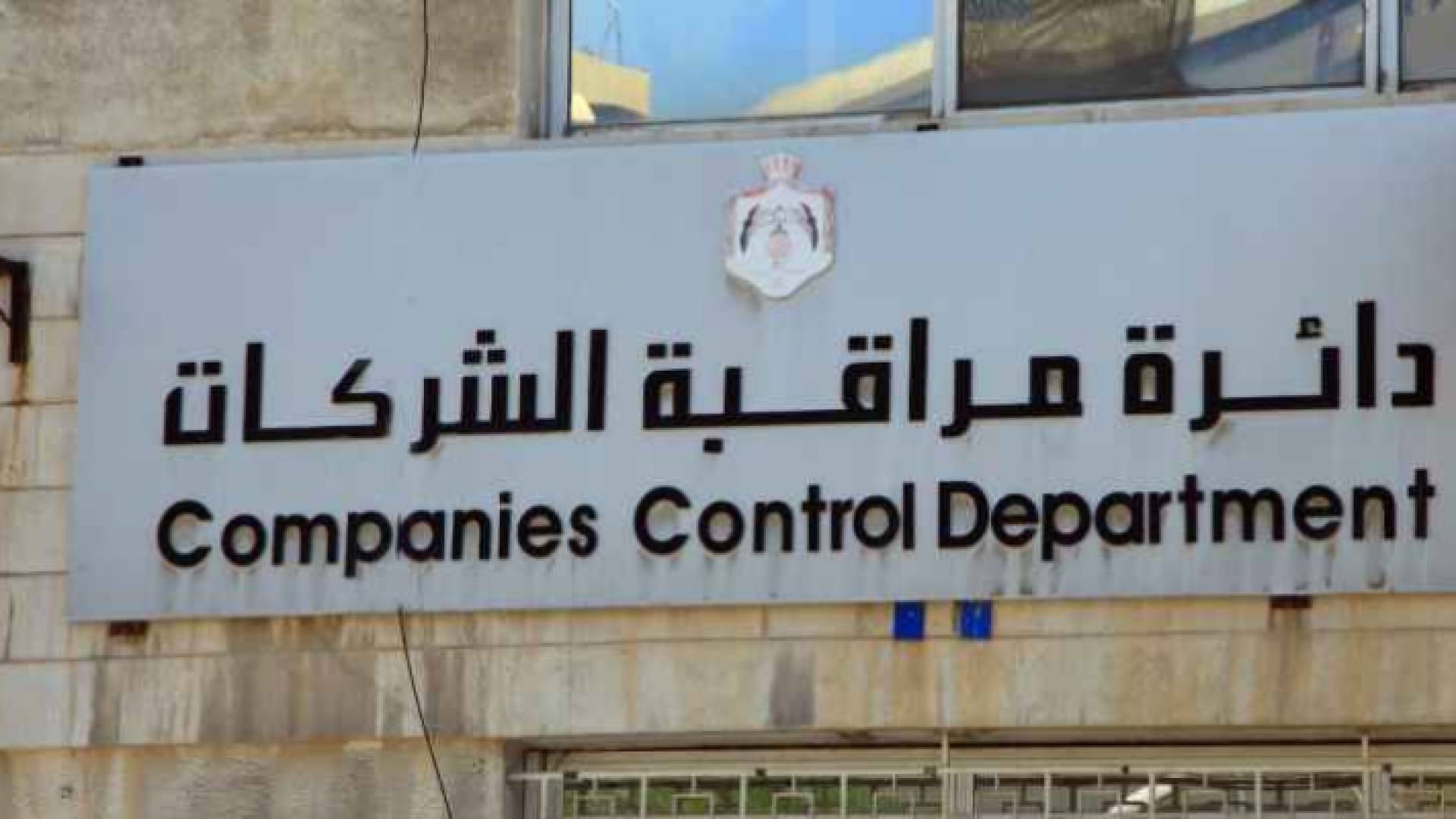 مراقبة الشركات: تسجيل 1980 شركة منذ بداية العالم الحالي