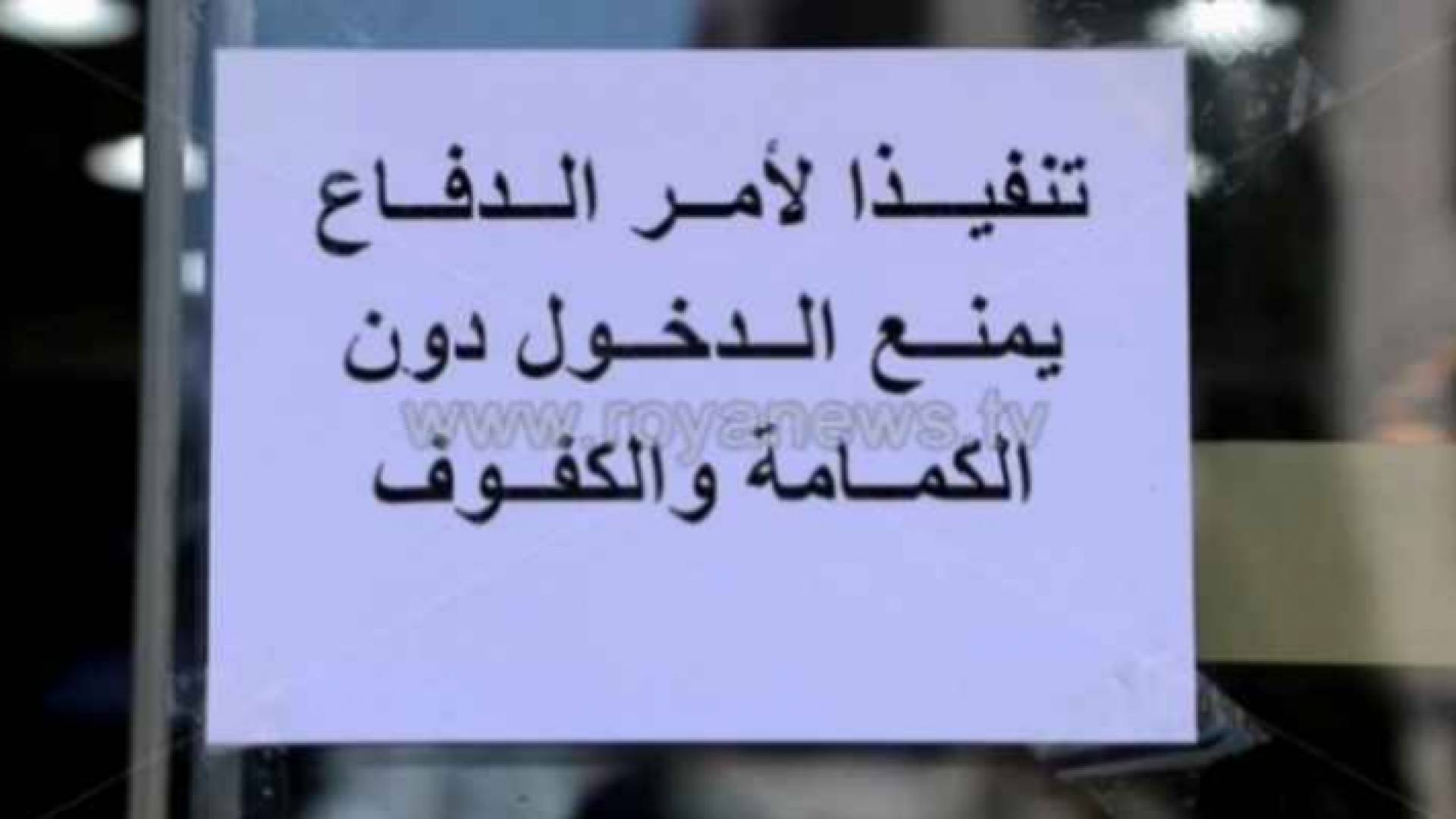 "العمل" تحرر 88 مخالفة لمنشآت لم تلتزم ببروتوكولاتها وبأمر الدفاع وإغلاق منشآت