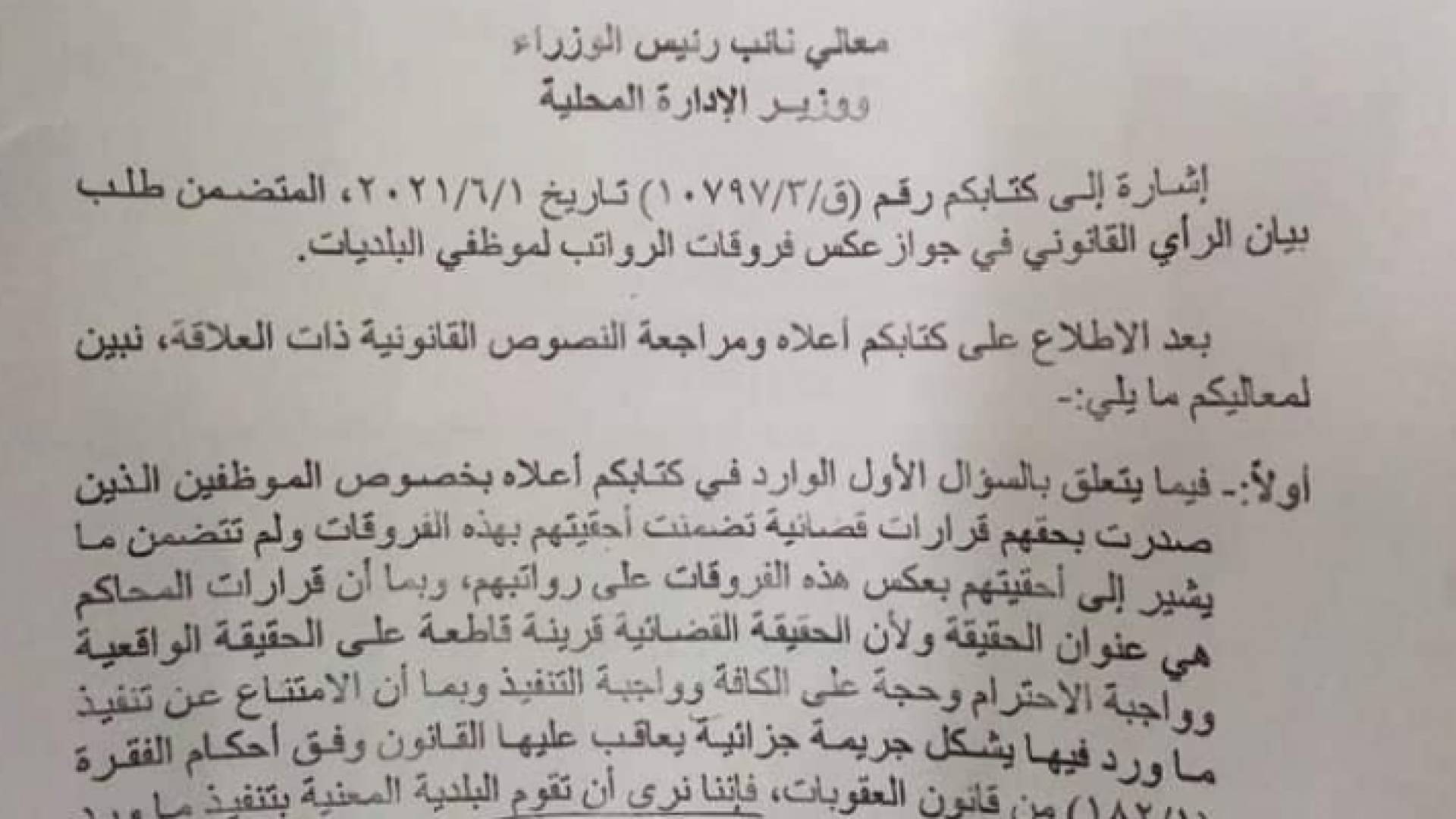 من كتاب ديوان التشريع والرأي