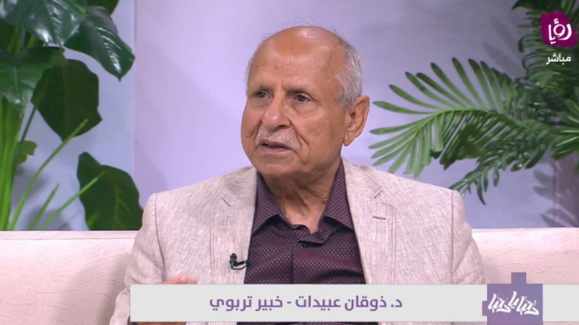 الخبير التربوي د. ذوقان عبيدات