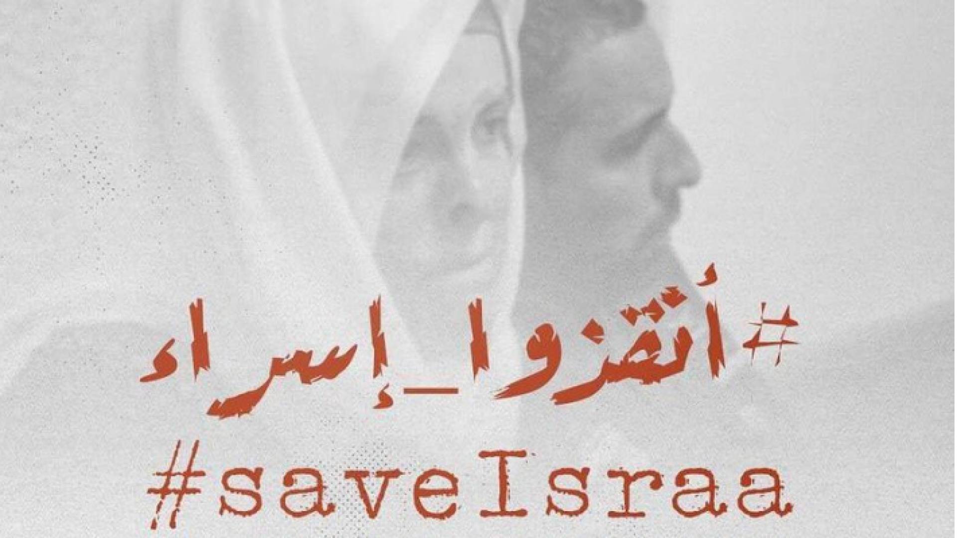 #انقذوا_اسراء يتصدر ترند الأردن دعما للأسيرة إسراء جعابيص