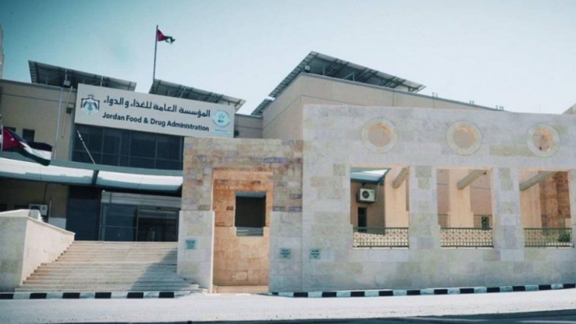 المؤسسة العامة للغذاء والدواء