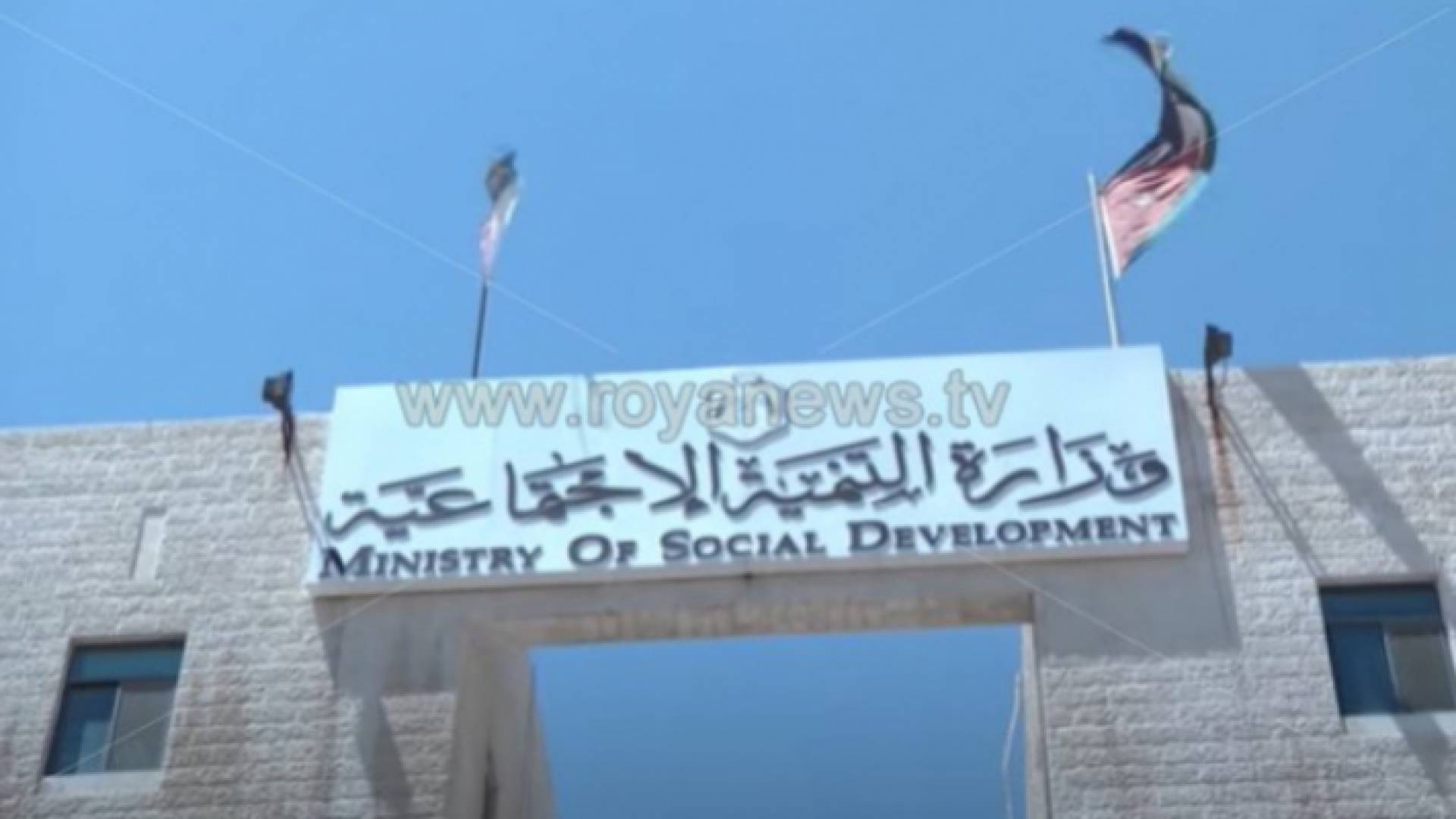 وزارة التنمية الاجتماعية
