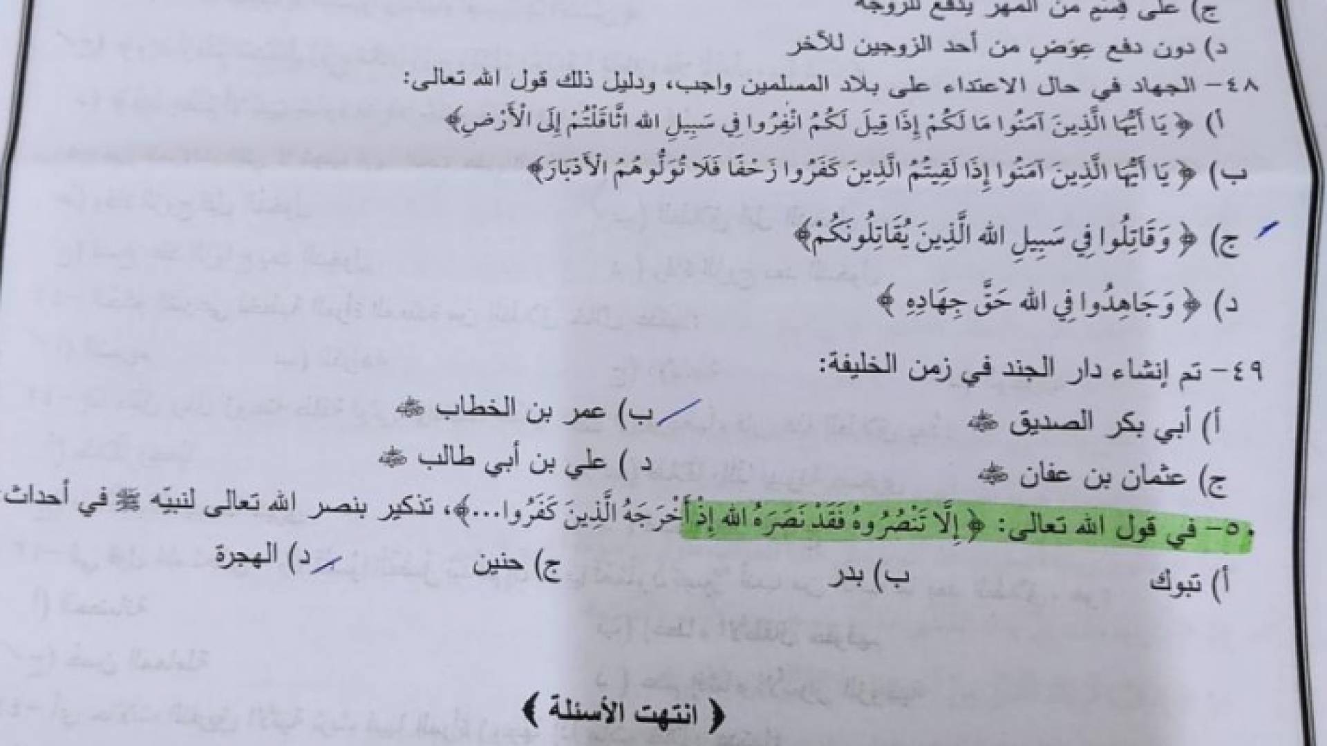 امتحان التربية الإسلامية