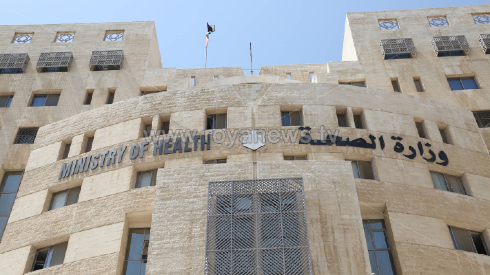 وزارة الصحة - ارشيفية