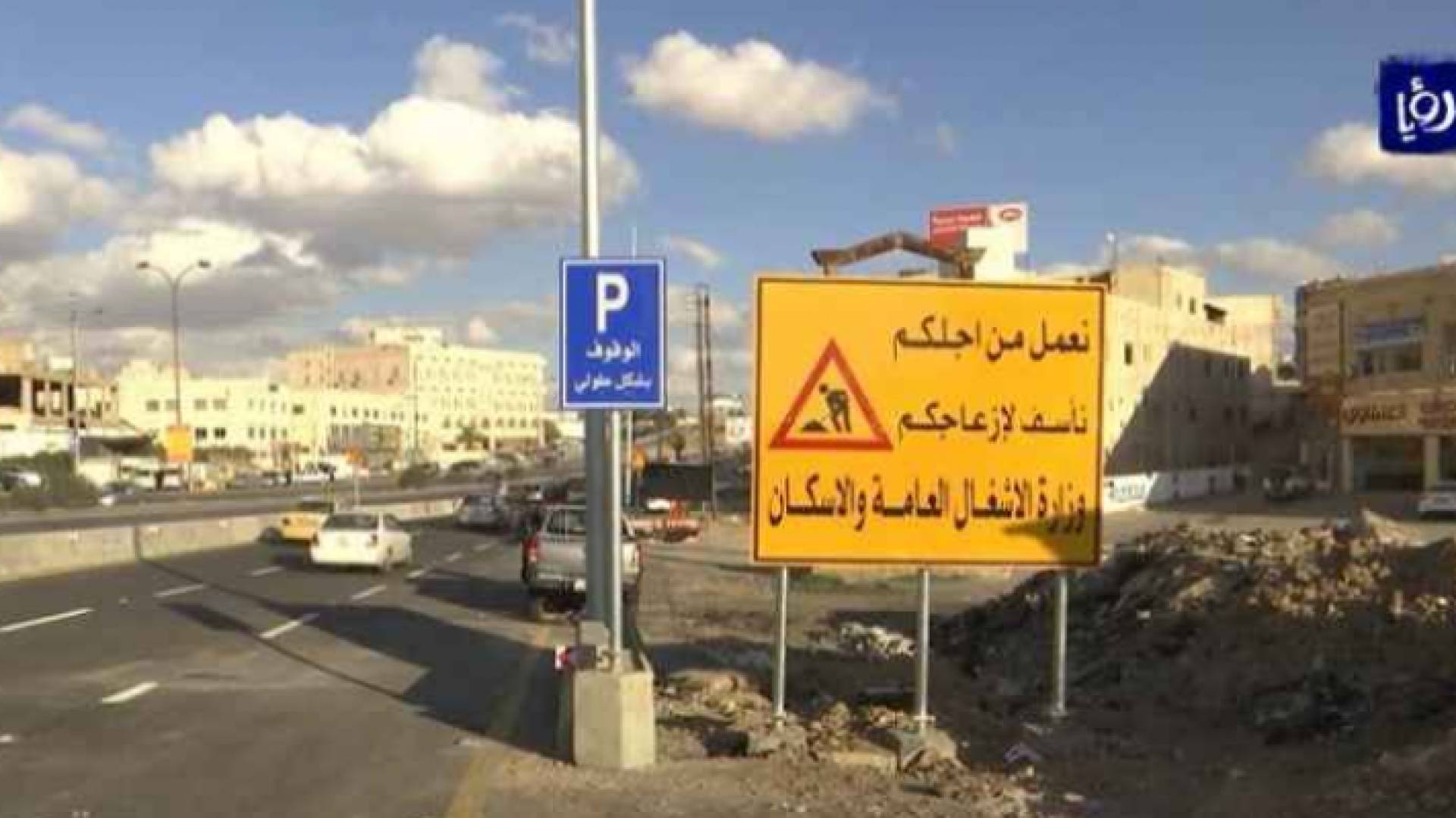 تحويلات مروروية على طريق أوتوستراد عمان - الزرقاء