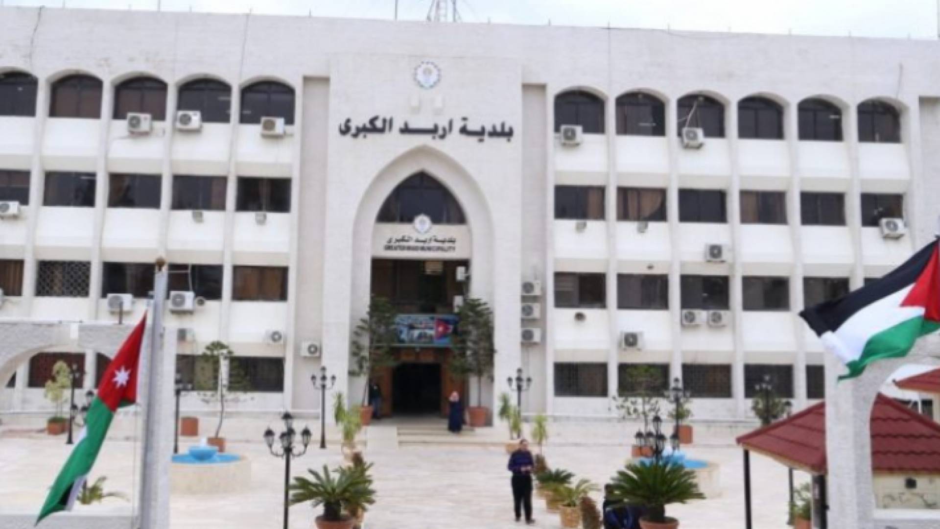 بلدية إربد الكبرى
