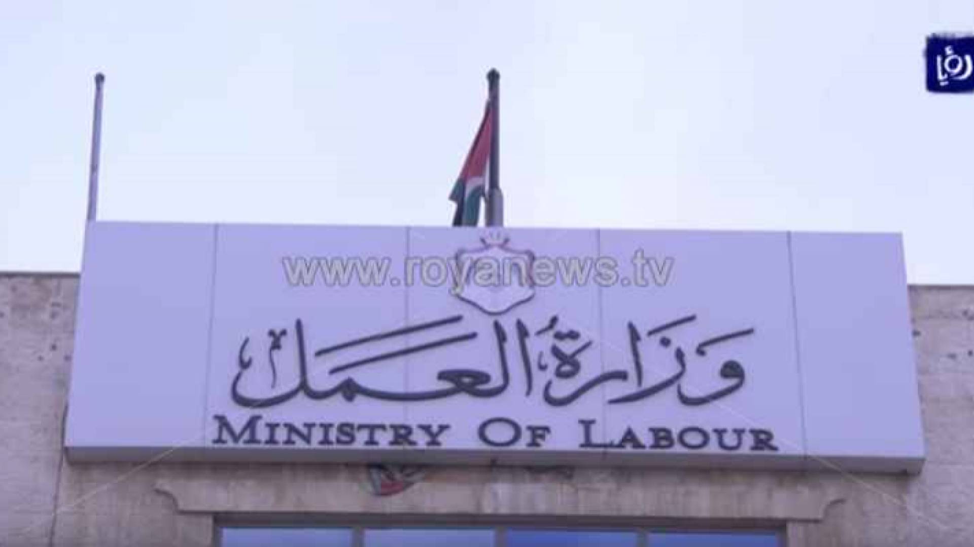 وزارة العمل - ارشيفية