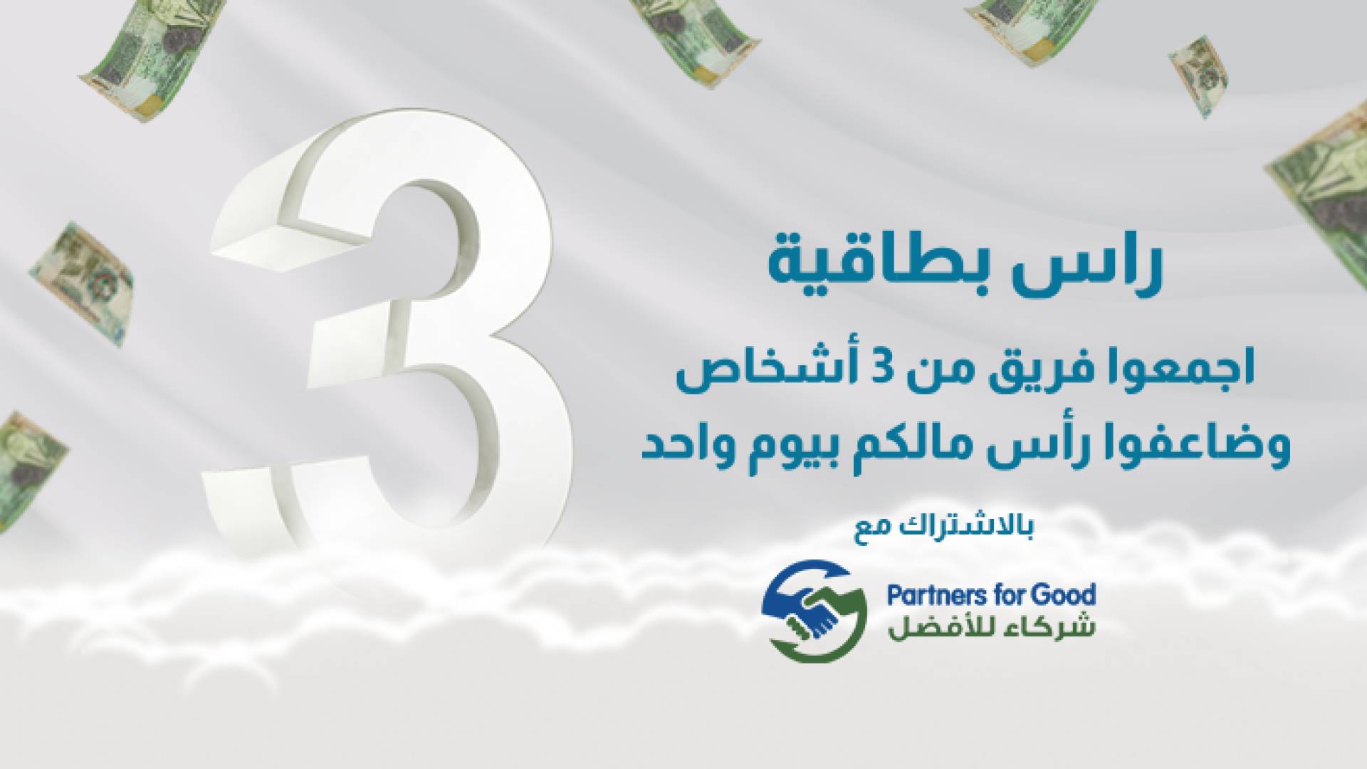 صورة توضيحية لبرنامج "راس بطاقية"