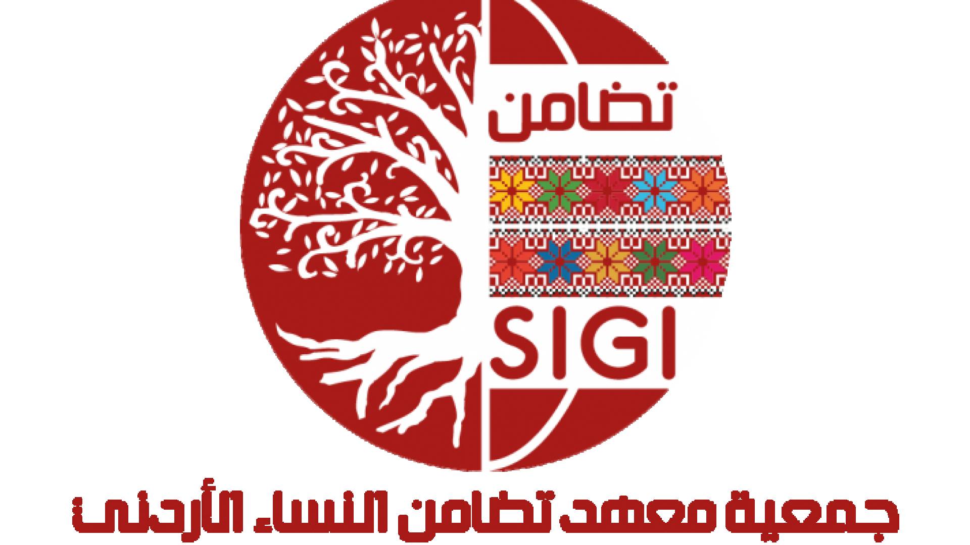 شعار جمعية معهد تضامن النساء الأردني "تضامن" - تعبيرية