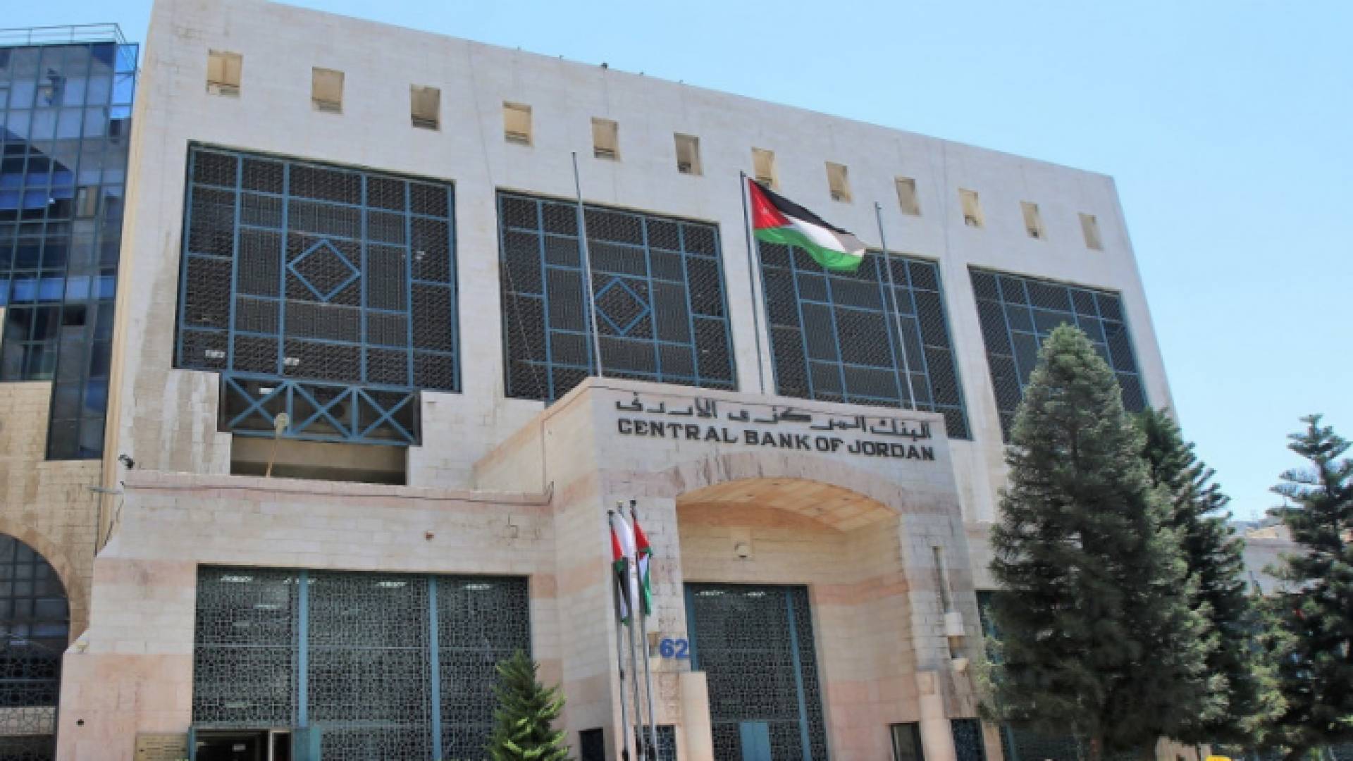 البنك المركزي الأردني - ارشيفية