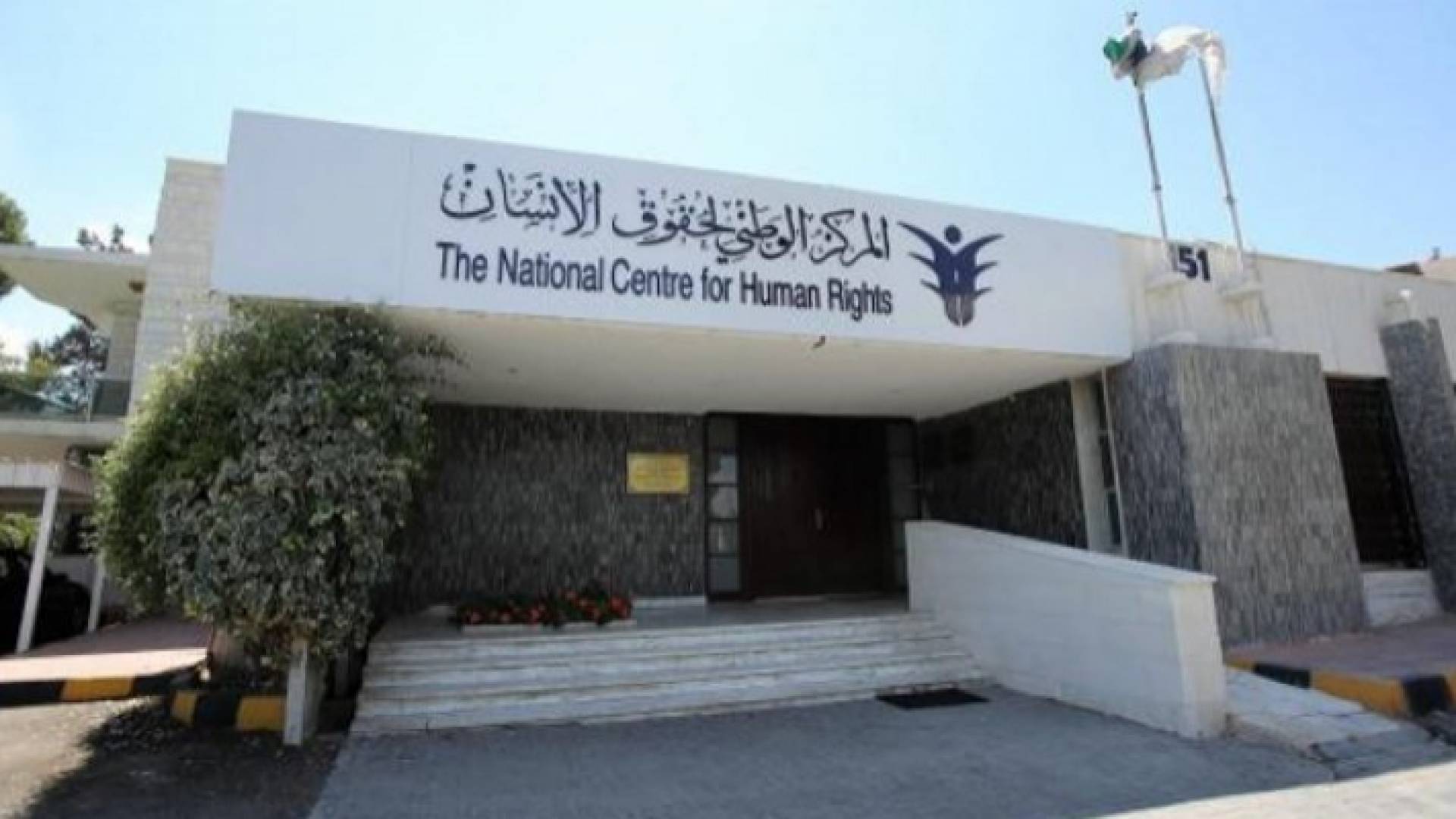 "الوطني لحقوق الإنسان" يصدر بيانا حول وفاة 4 أشقاء غرقا في سد الكرامة