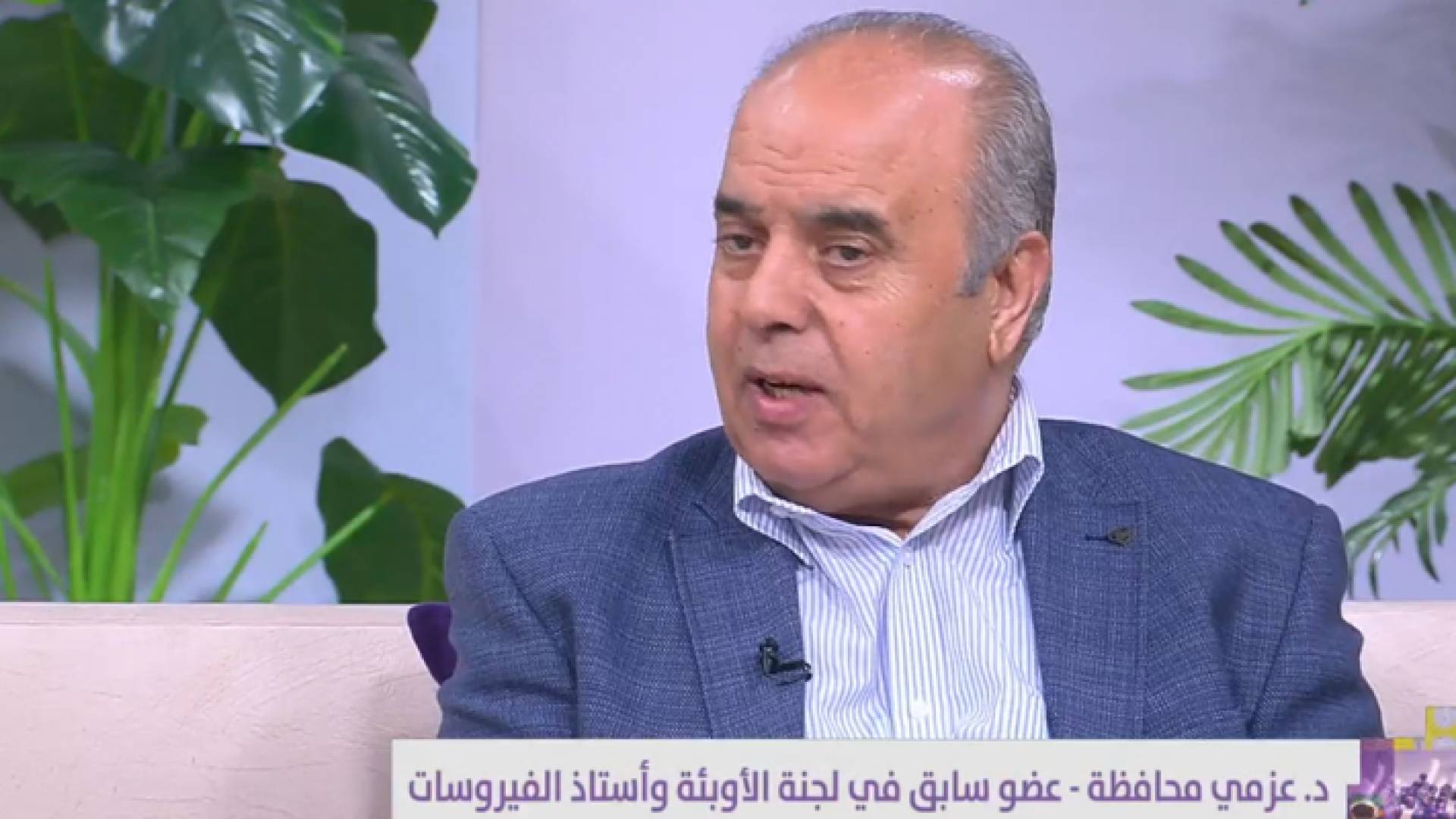 عضو لجنة الأوبئة السابق الدكتور عزمي محافظة