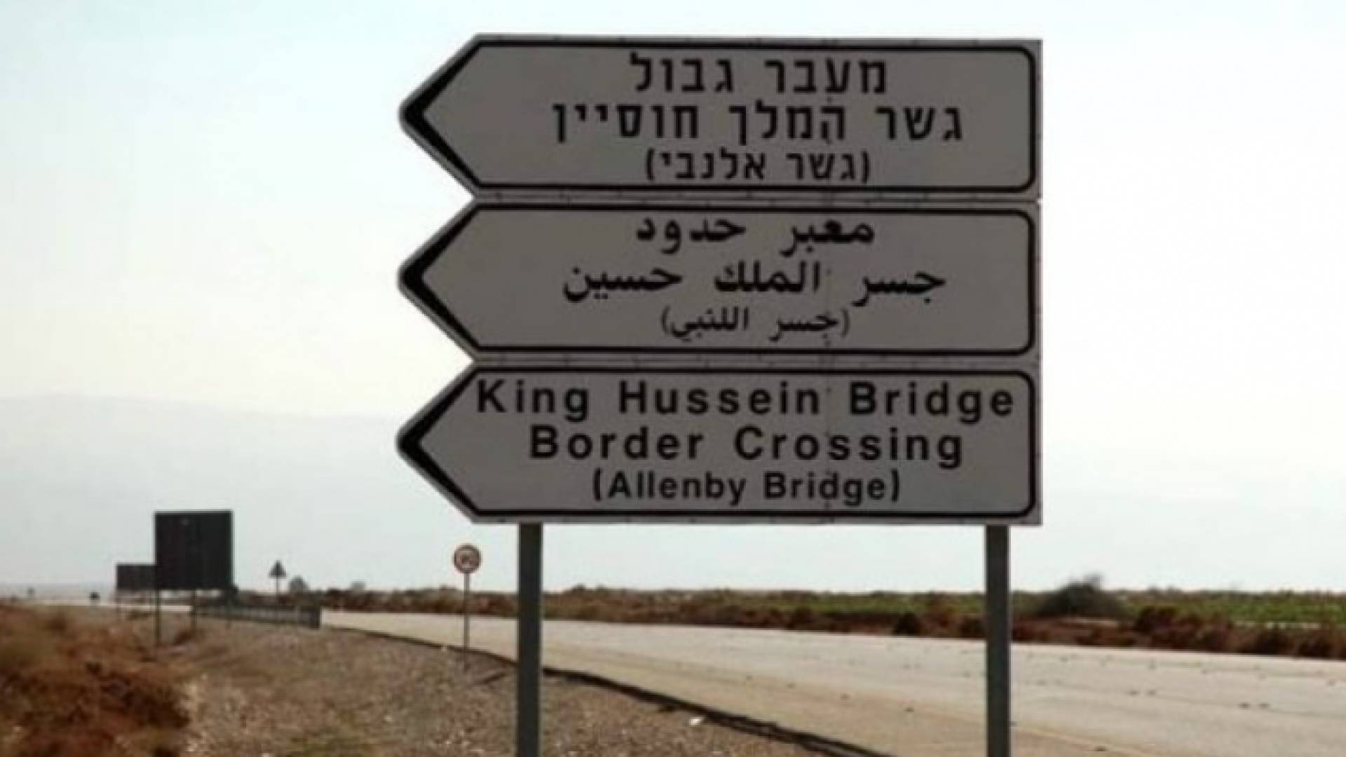 جسر الملك حسين