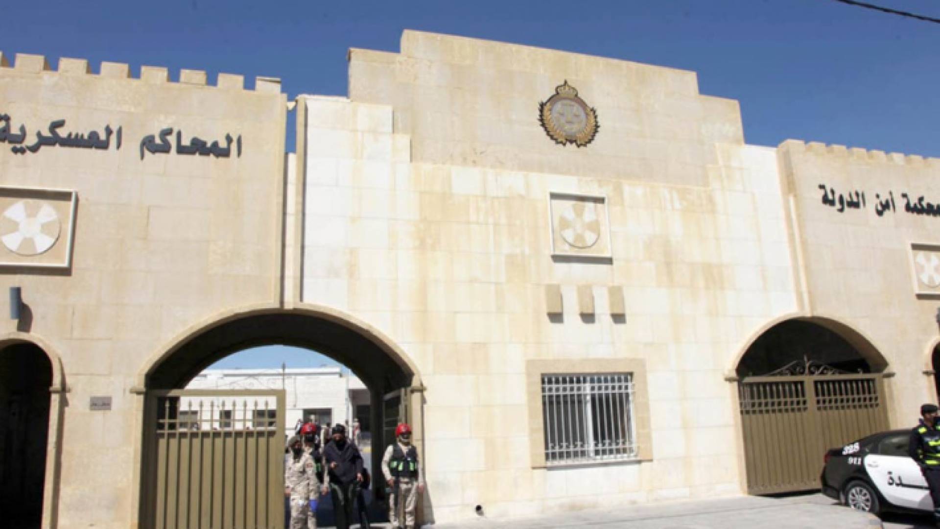 محكمة أمن الدولة