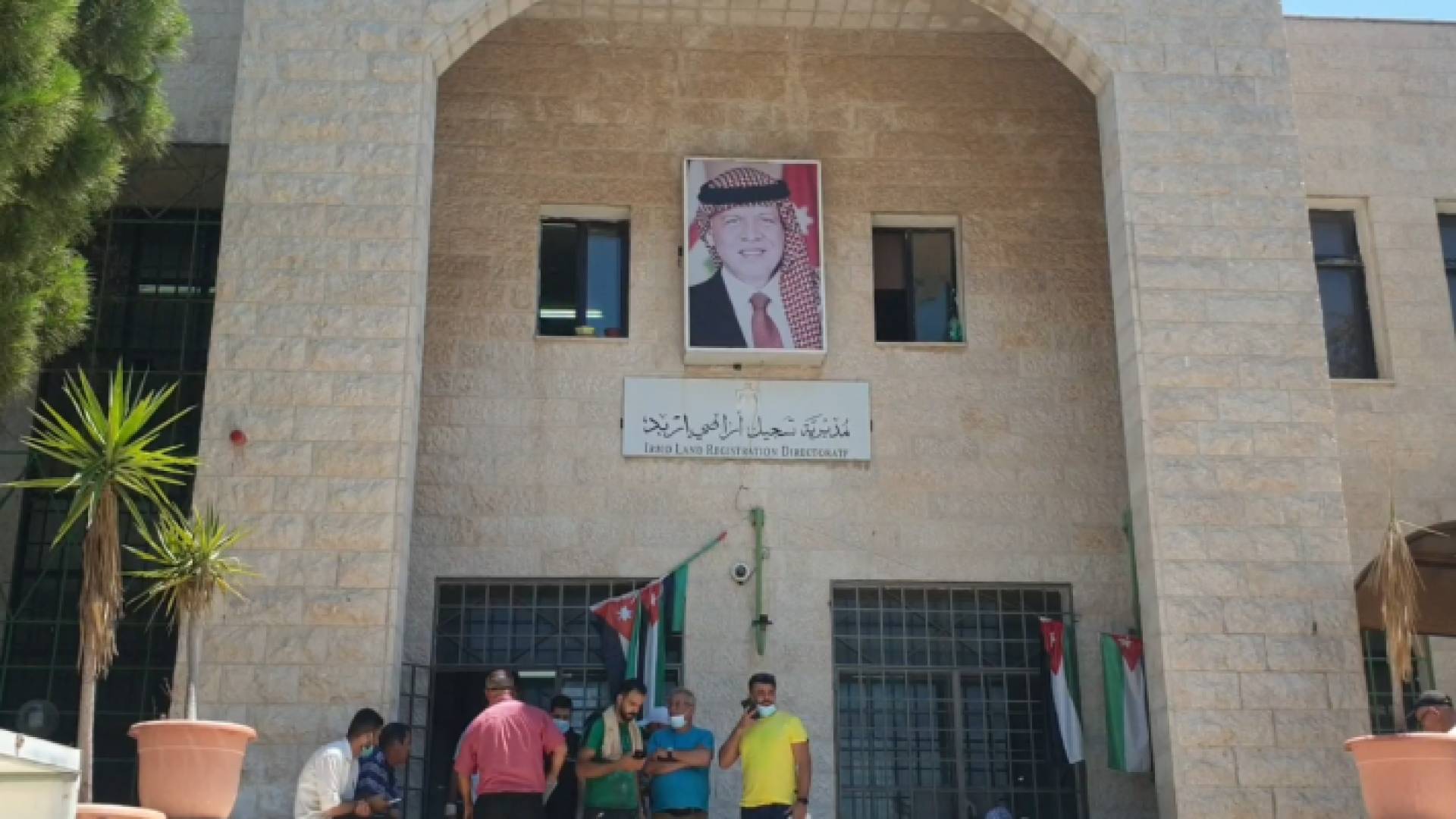 مديرية تسجيل أراضي إربد