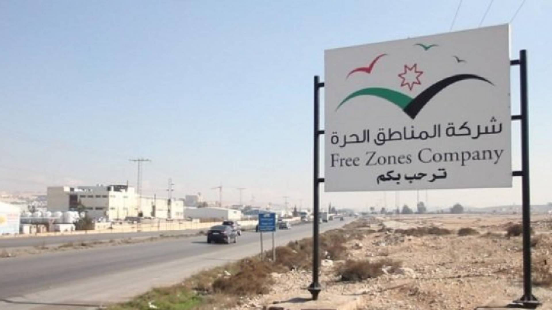 الهميسات يستعرض الفرص والمزايا للراغبين بالاستثمار في المناطق الحرة