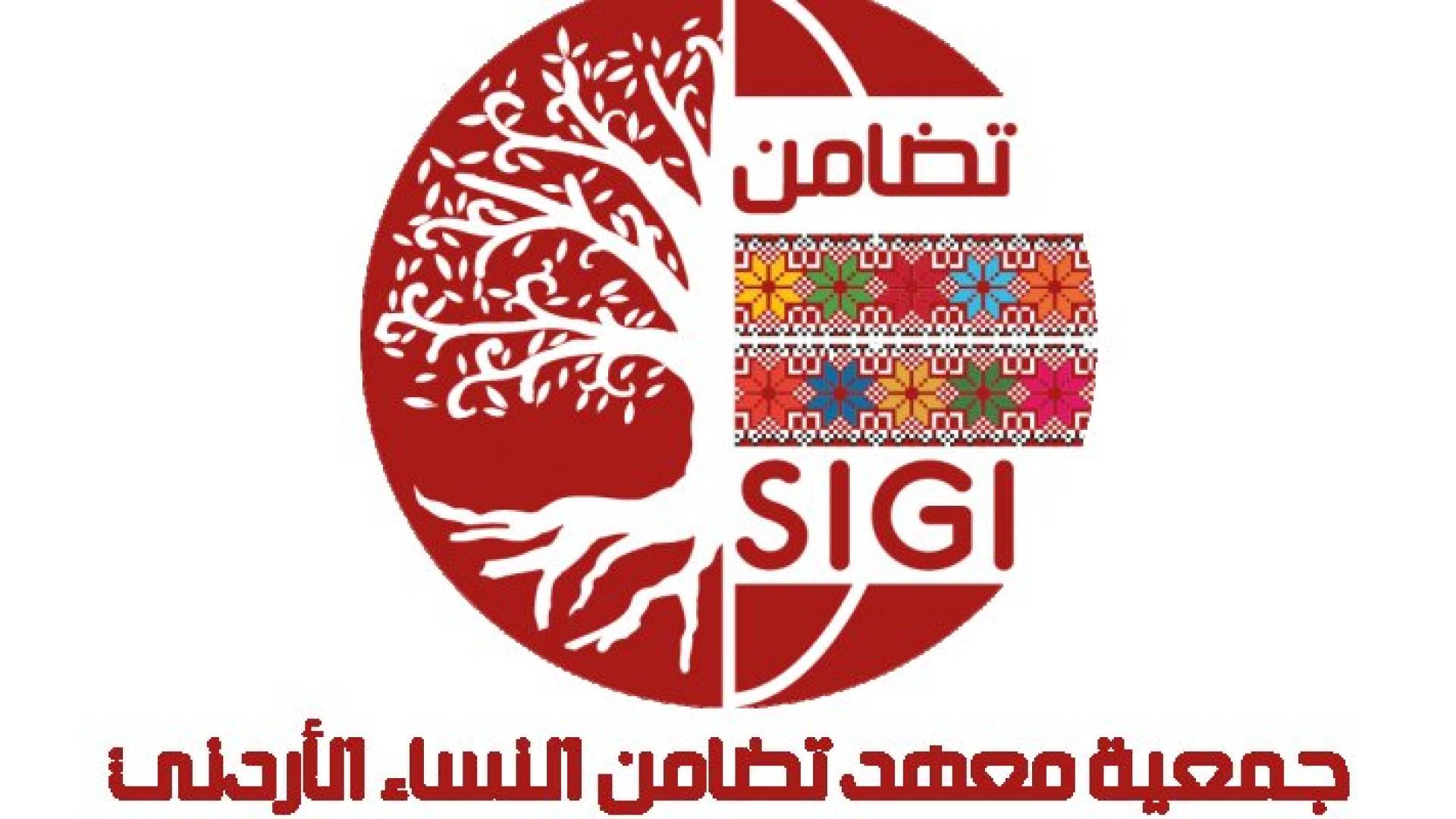 شعار جمعية معهد تضامن النساء الأردني "تضامن" - تعبيرية