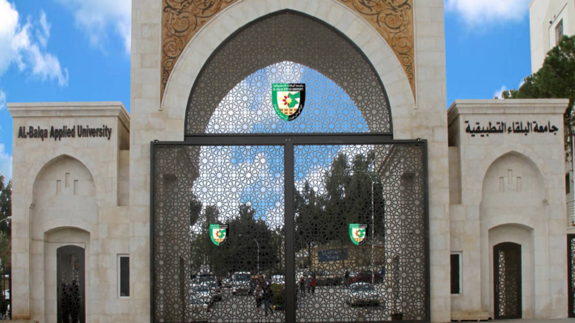 جامعة البلقاء التطبيقية