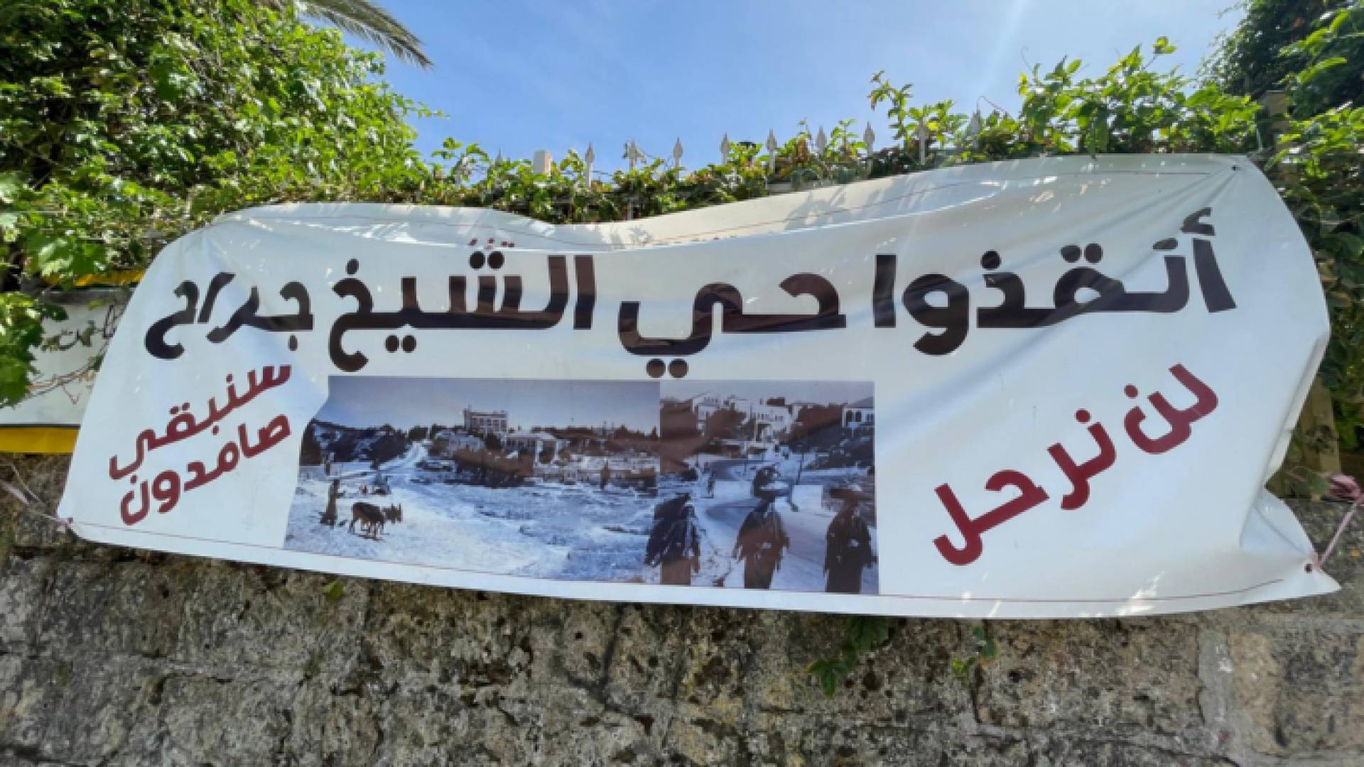 مدخل حي الشيخ جراح