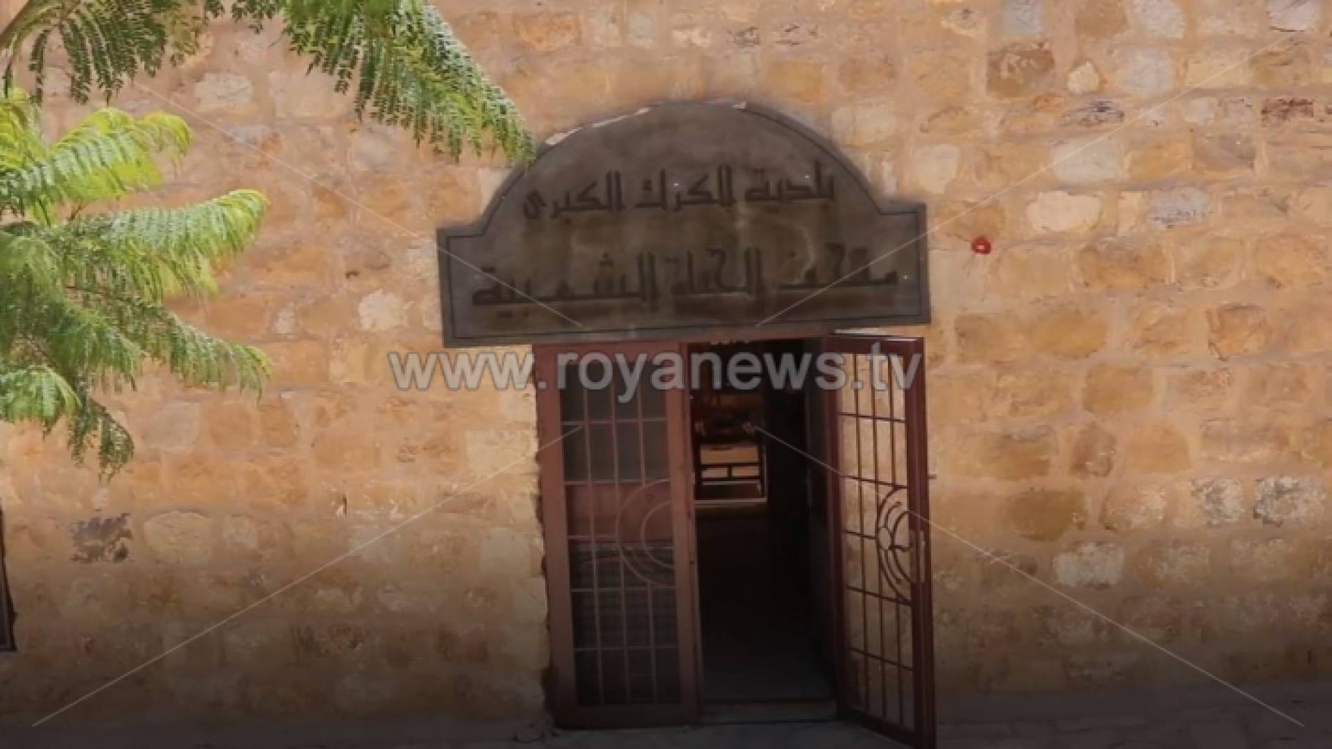 تحف الحياة الشعبية في الكرك