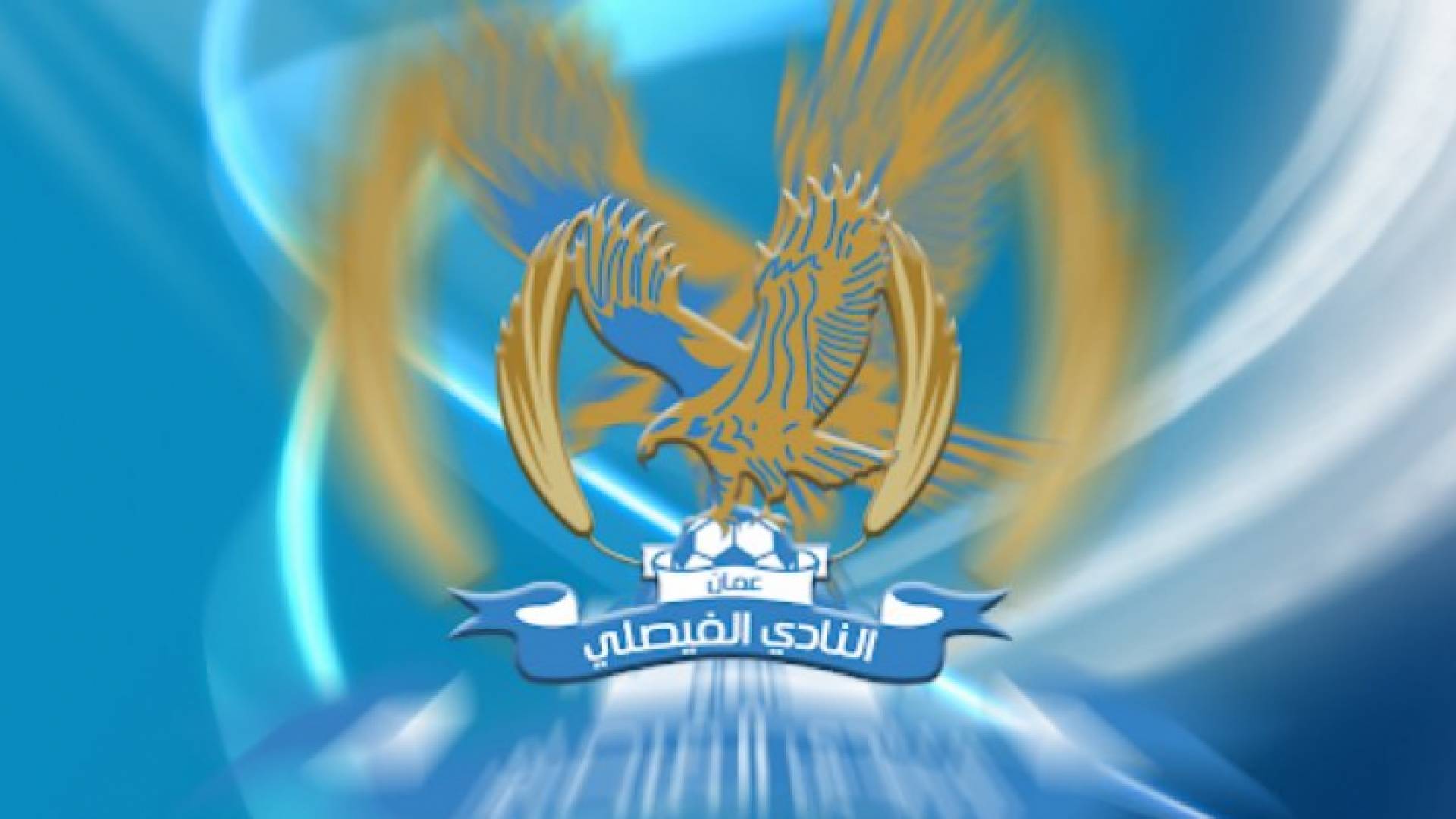 شعار النادي الفيصلي