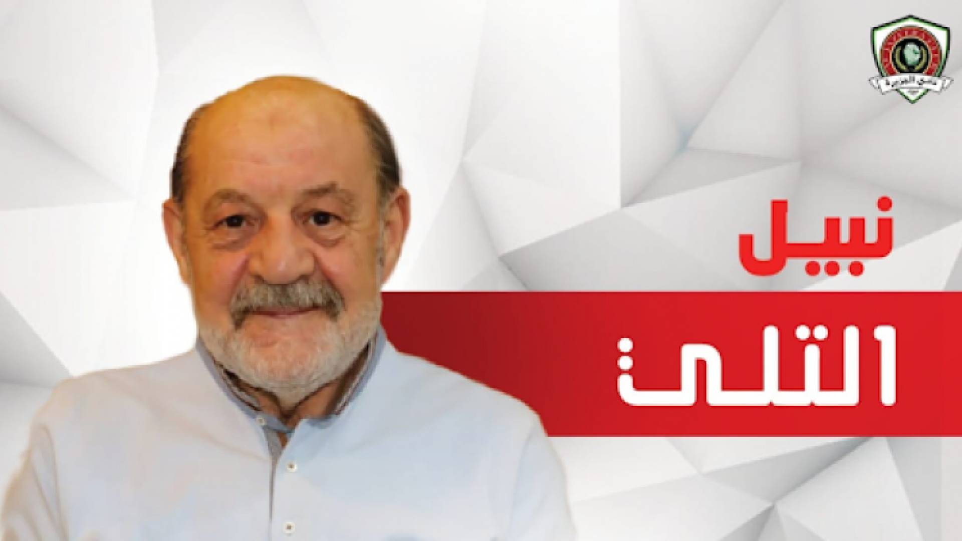 نبيل التلي رئيس اللجنة المؤقتة لنادي الجزيرة