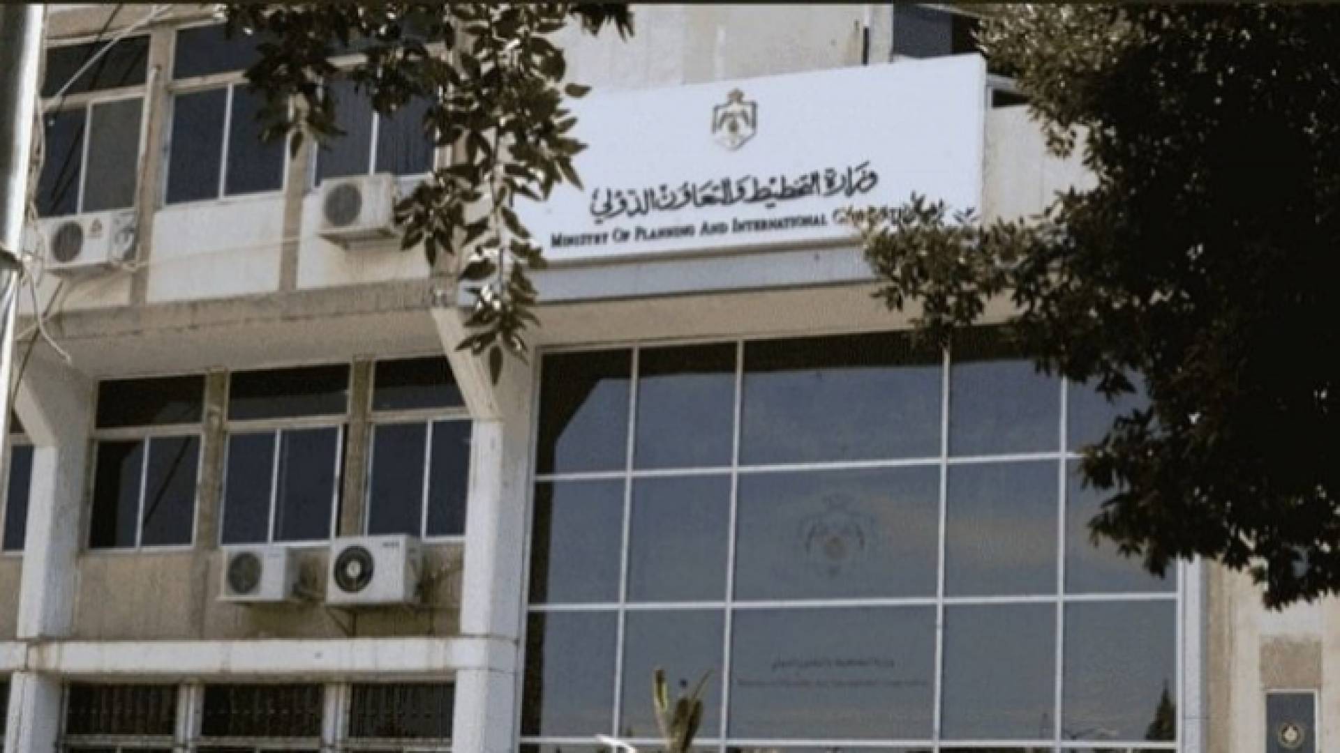 وزارة التخطيط والتعاون الدولي - ارشيفية