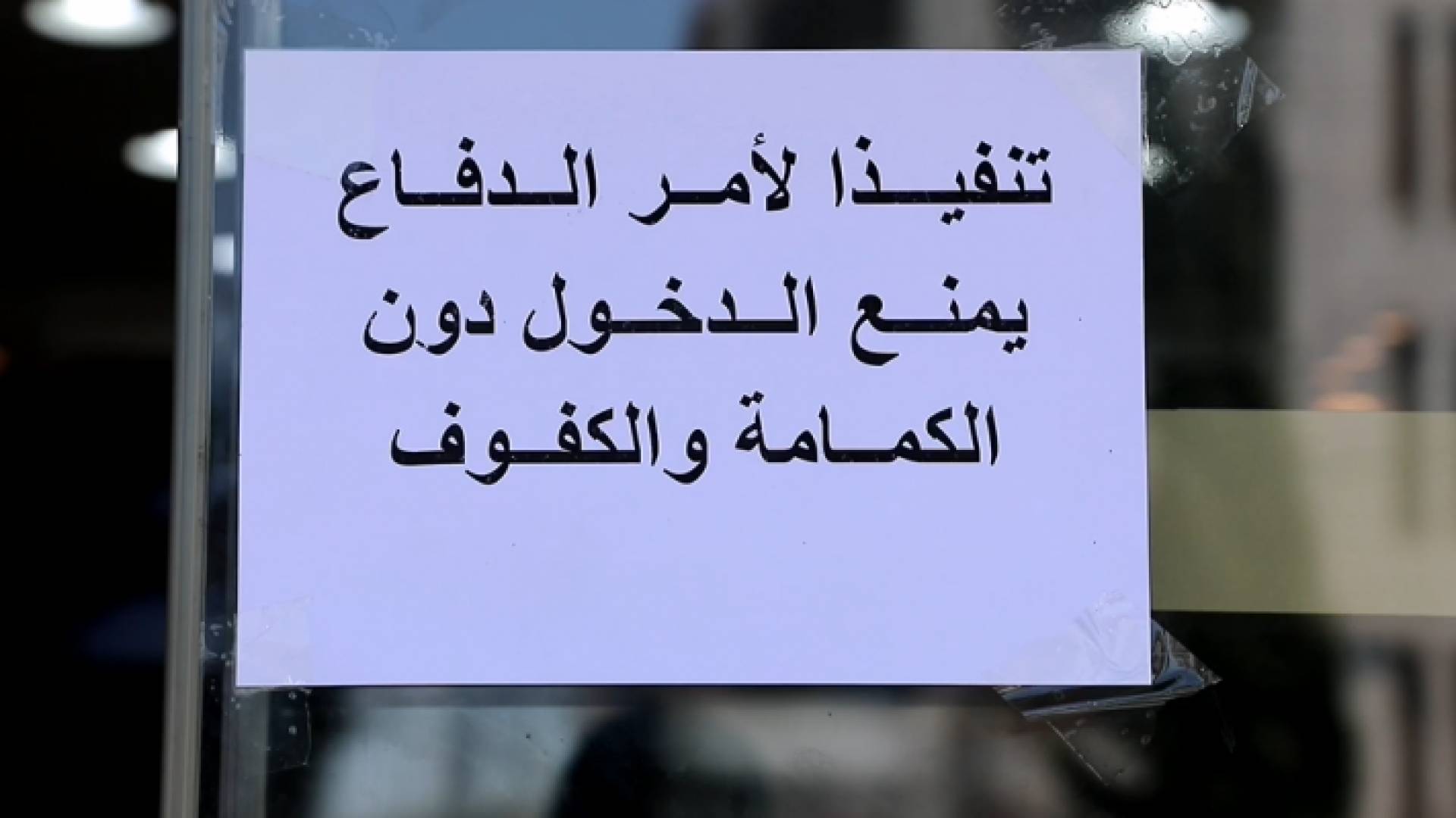 دعوة للالتزام بأوامر الدفاع