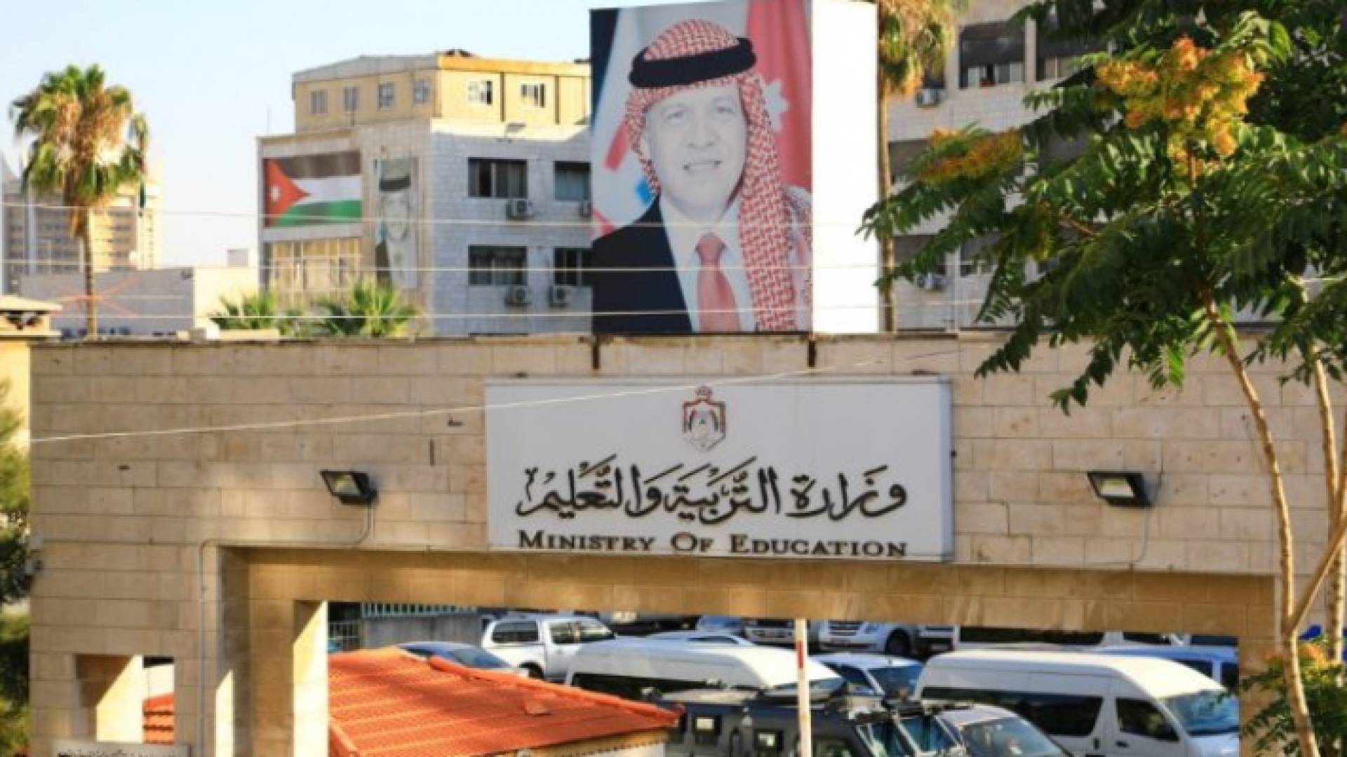 وزارة التربية والتعليم