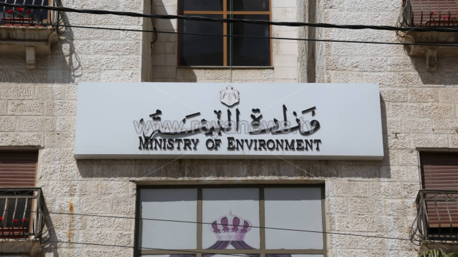 وزارة البيئة - ارشيفية