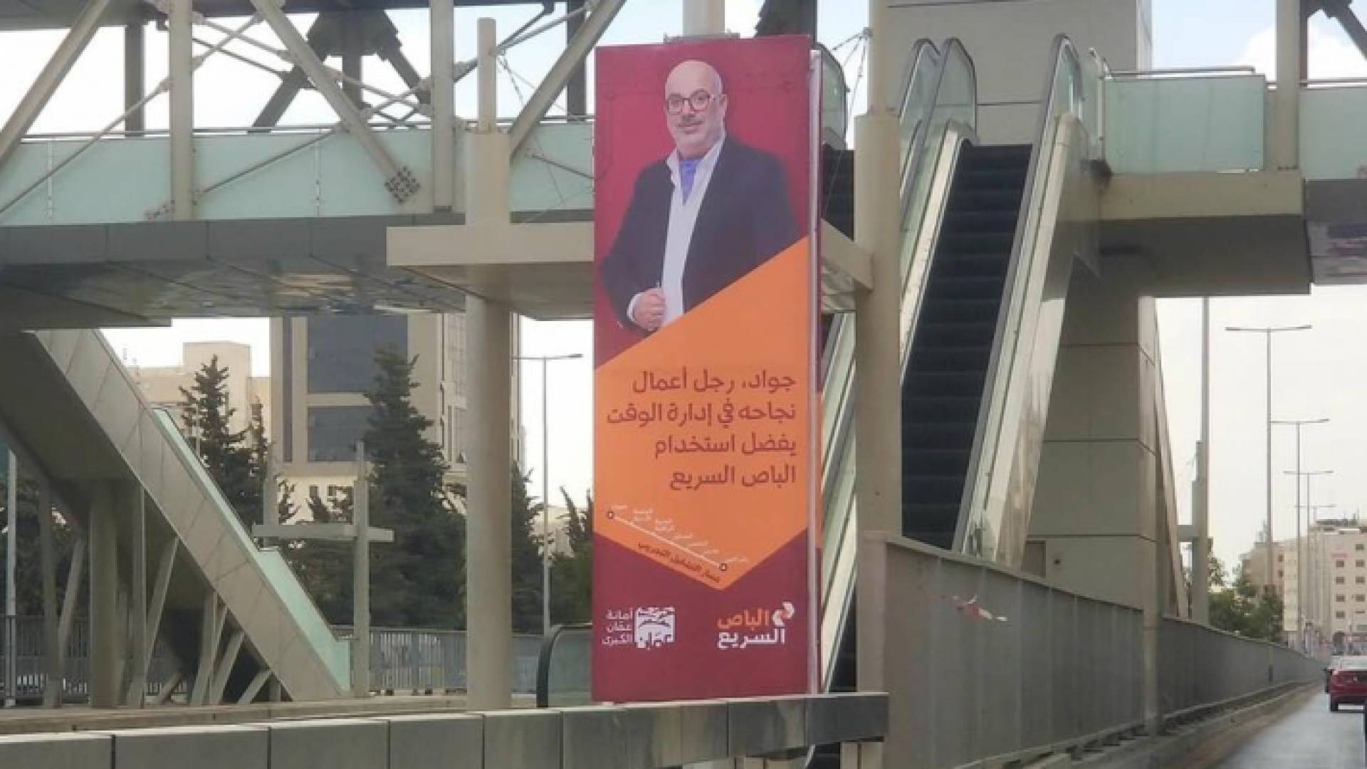 احدى اليافطات المعلقة على جانب مسار الباص السريع